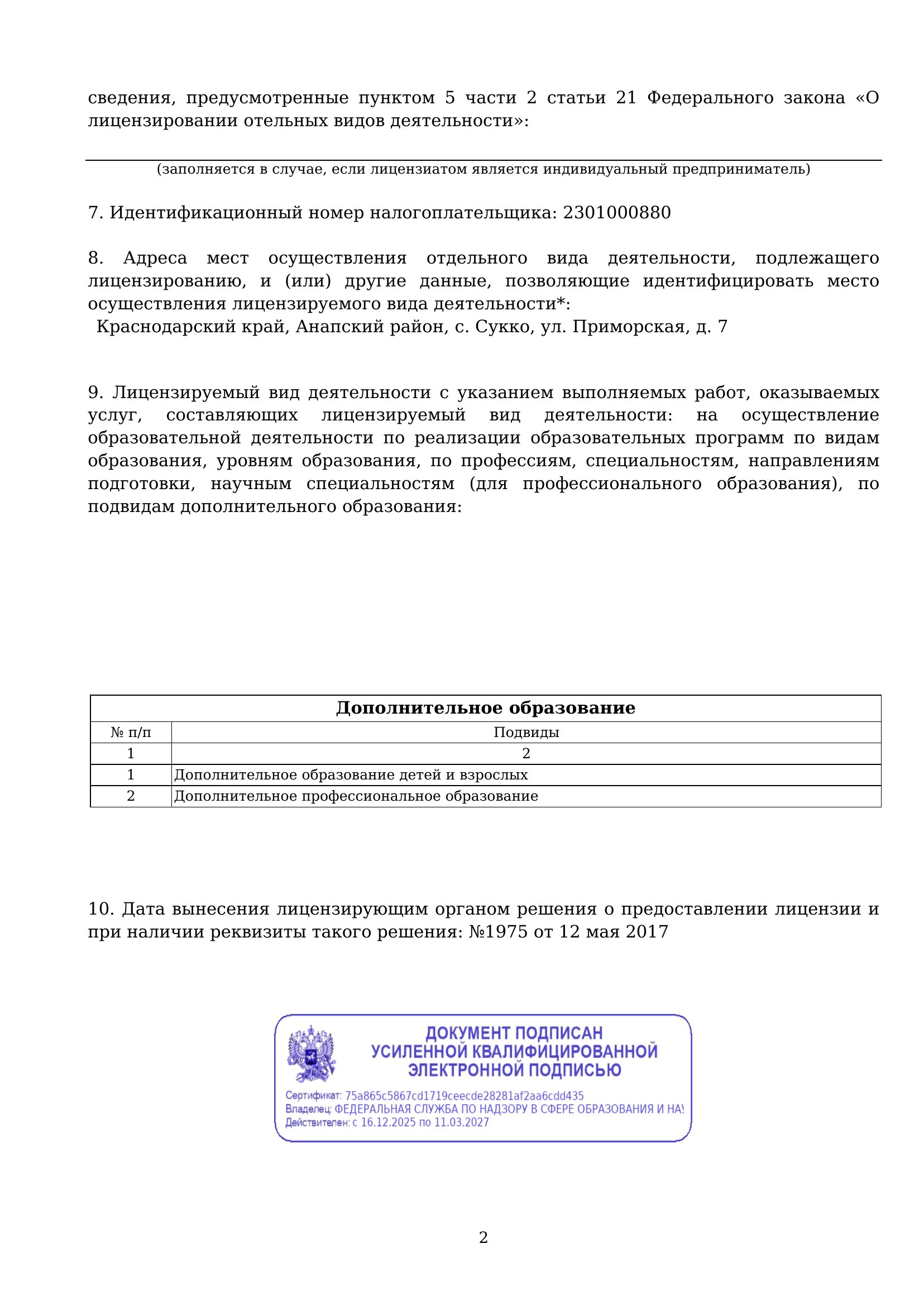 Страница 2