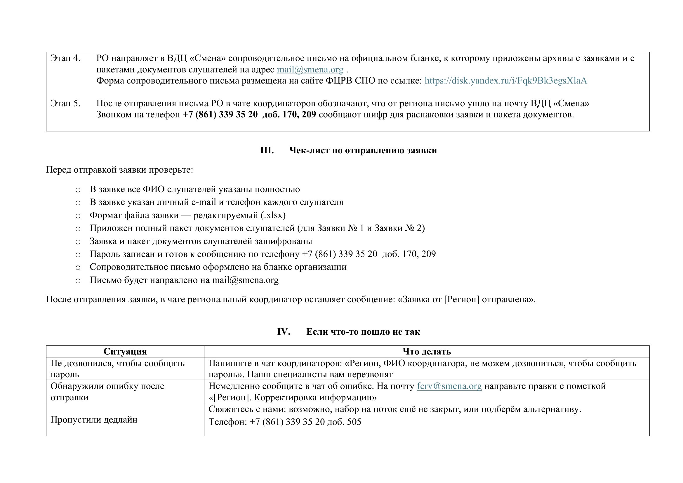 Страница 4