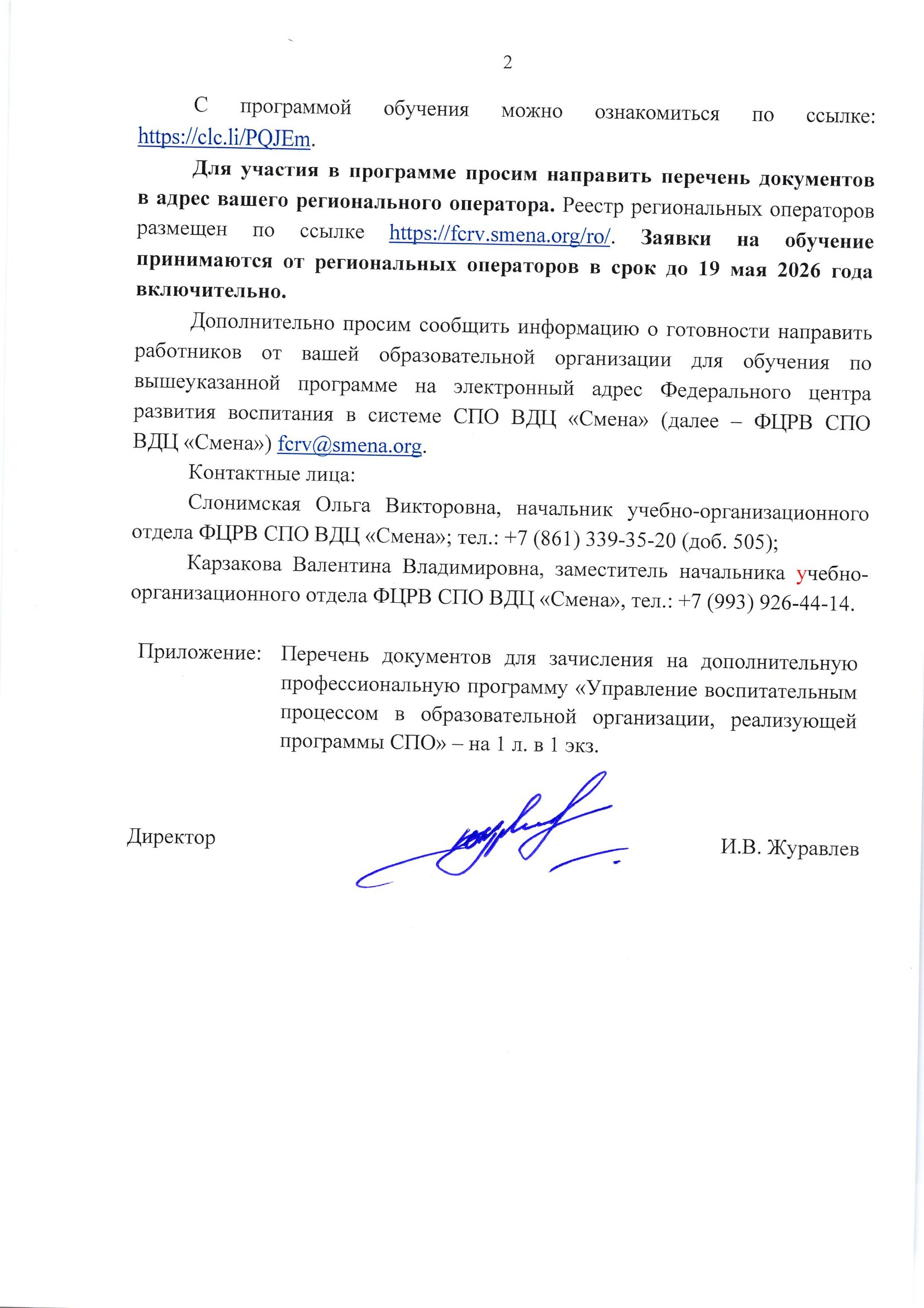 Страница 2