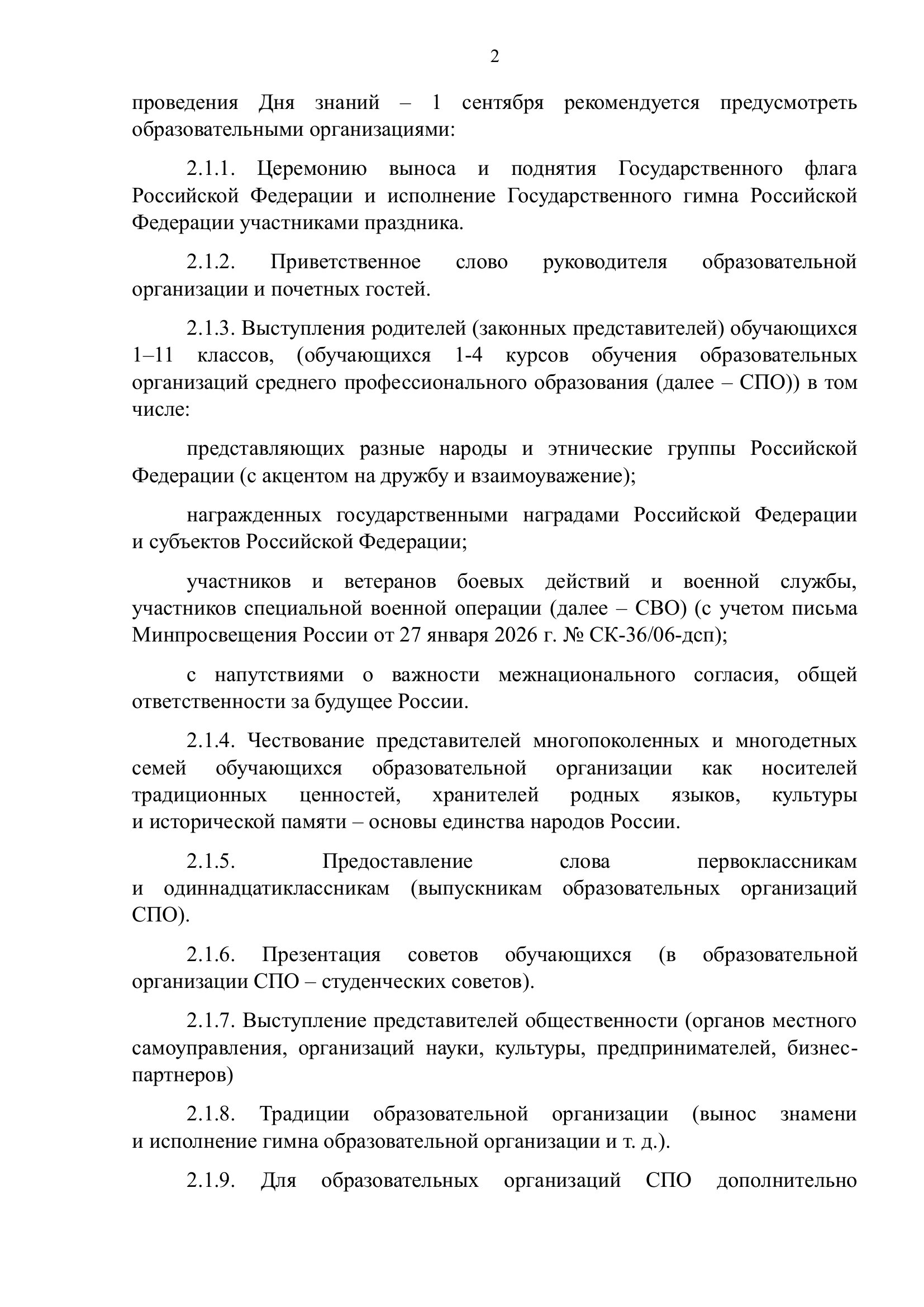 Страница 2