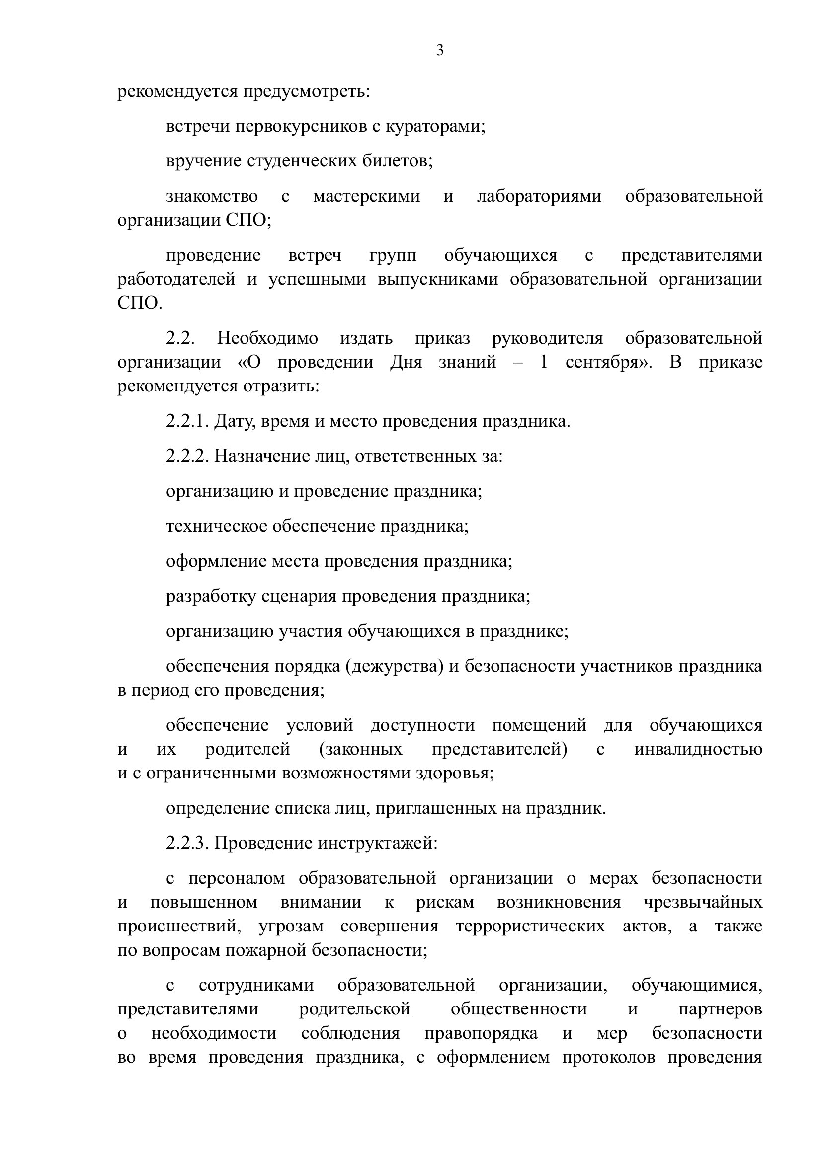 Страница 3