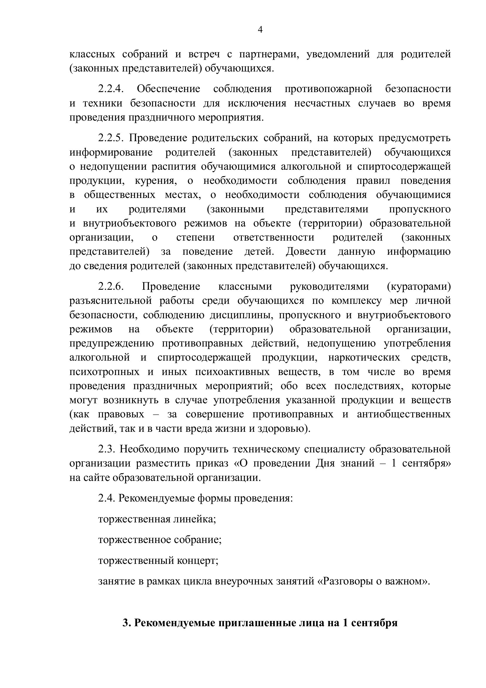Страница 4