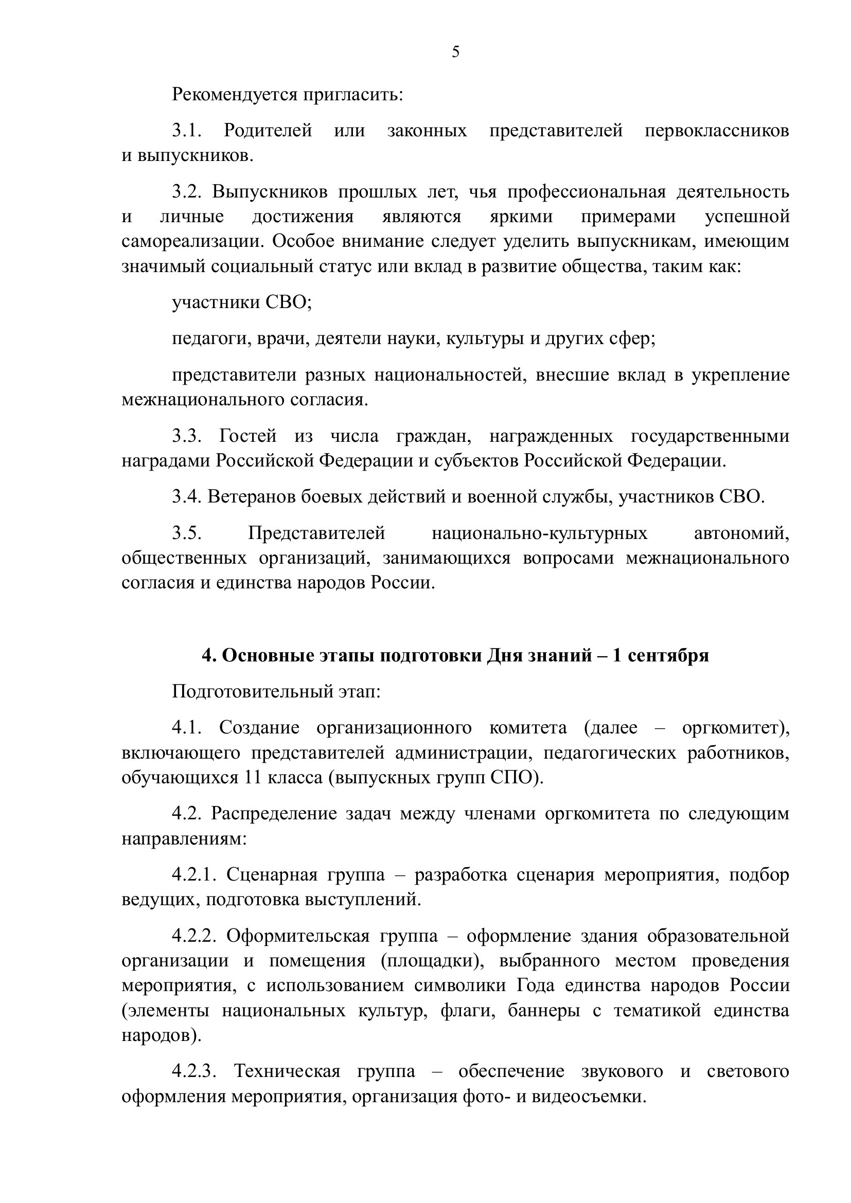 Страница 5
