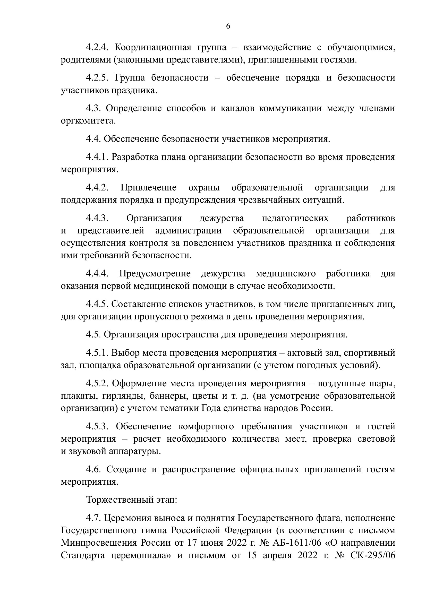 Страница 6