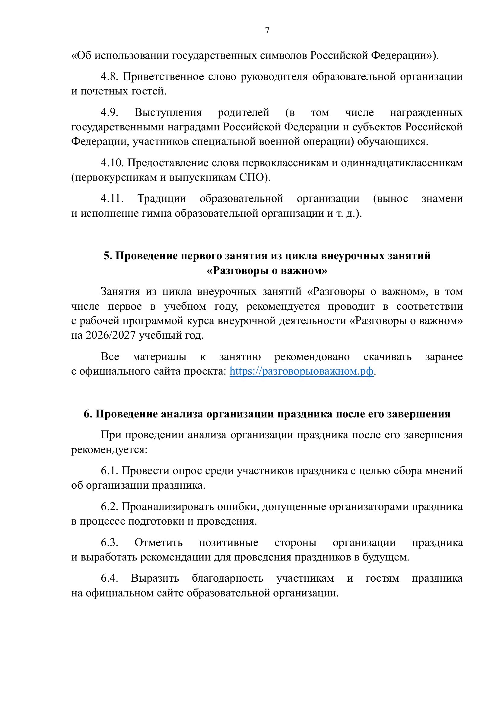 Страница 7