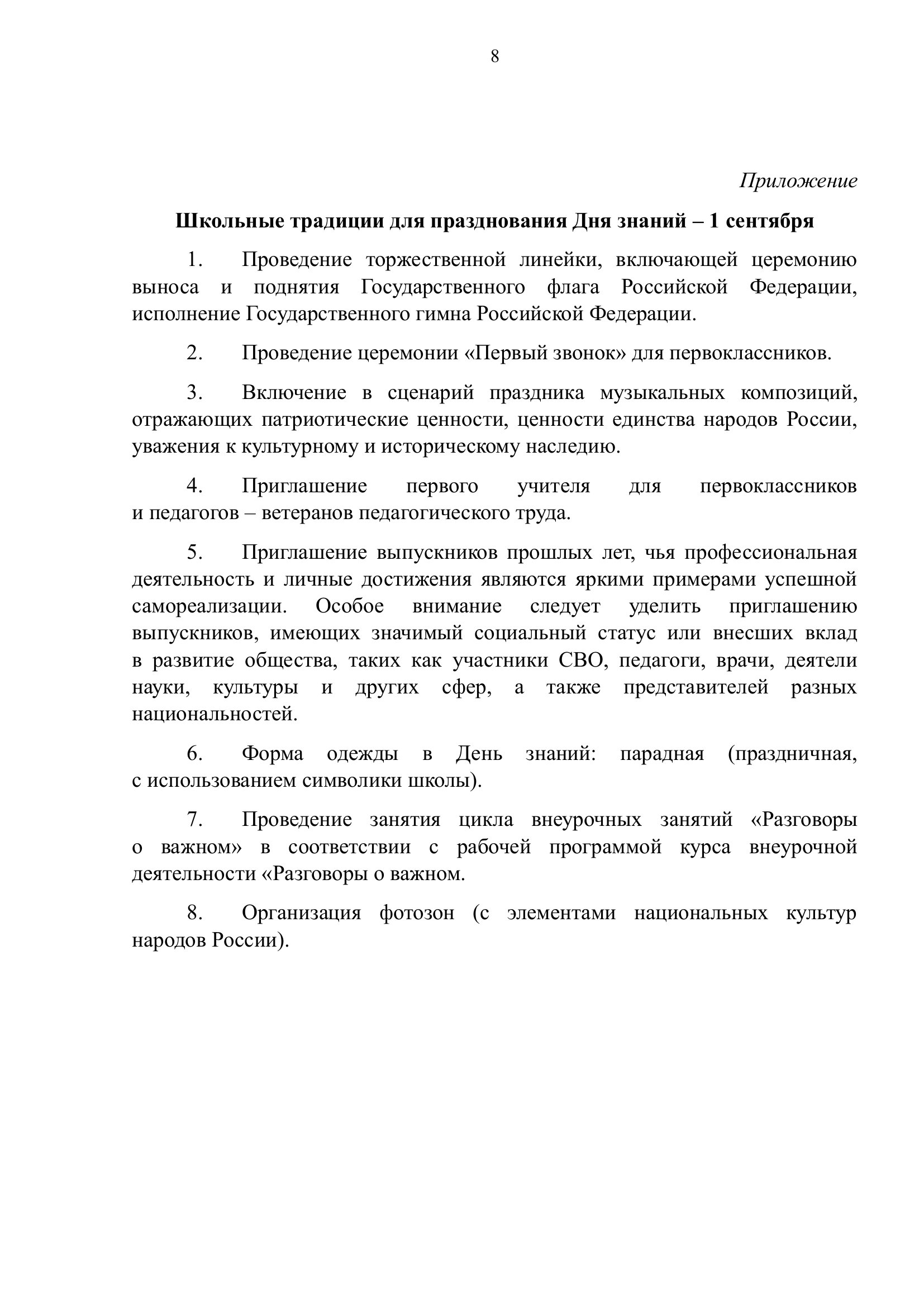 Страница 8