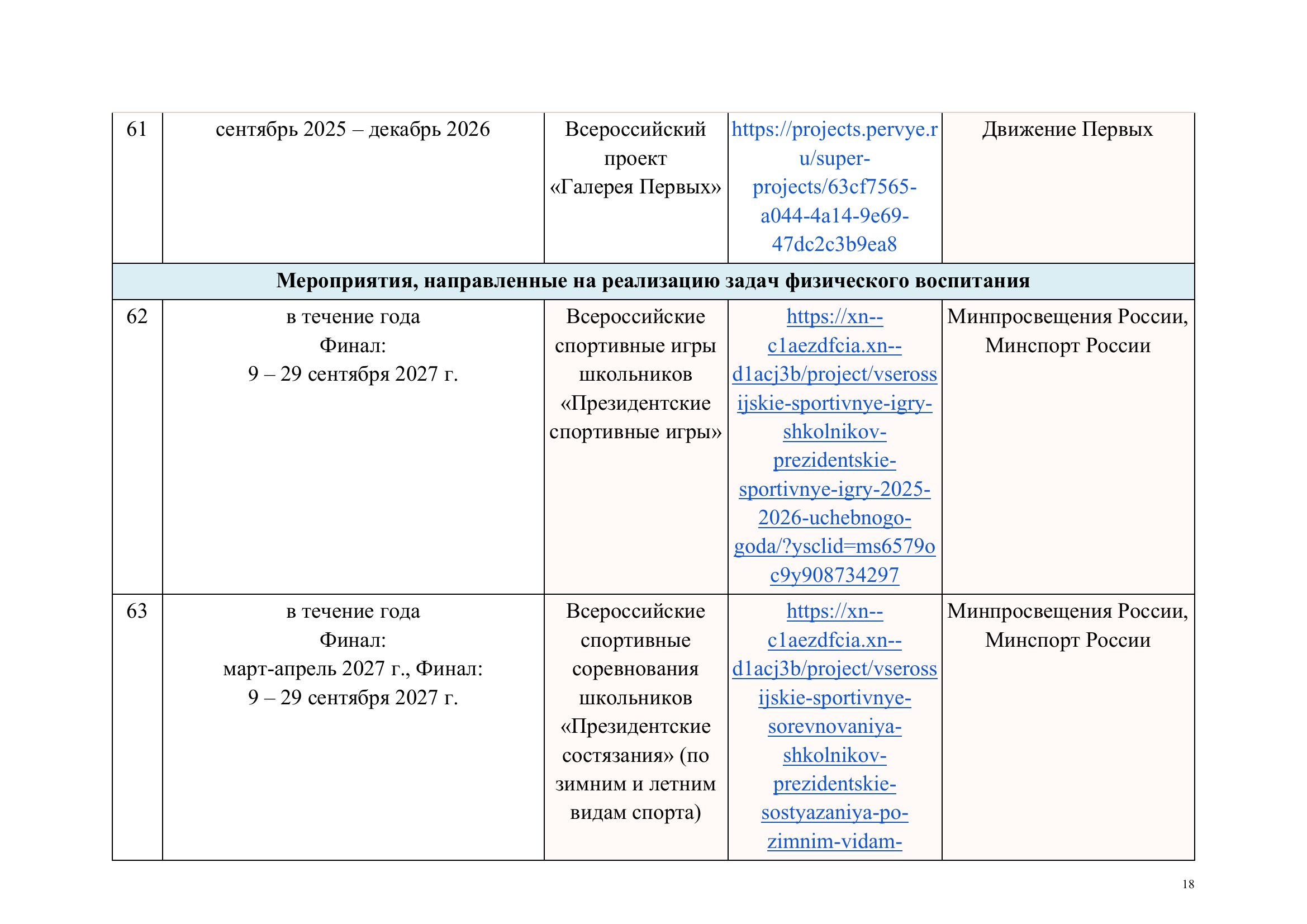 Страница 18