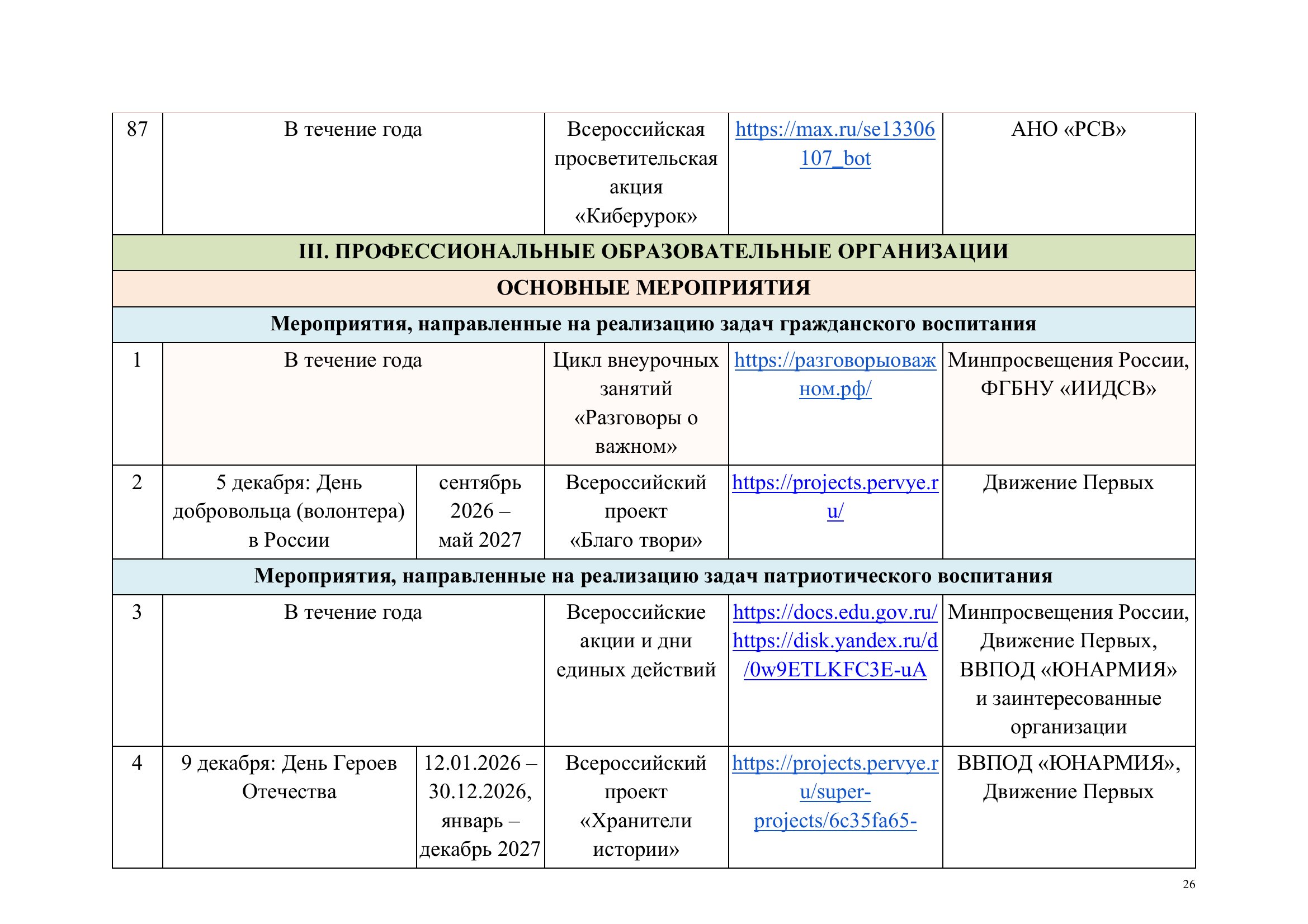 Страница 26