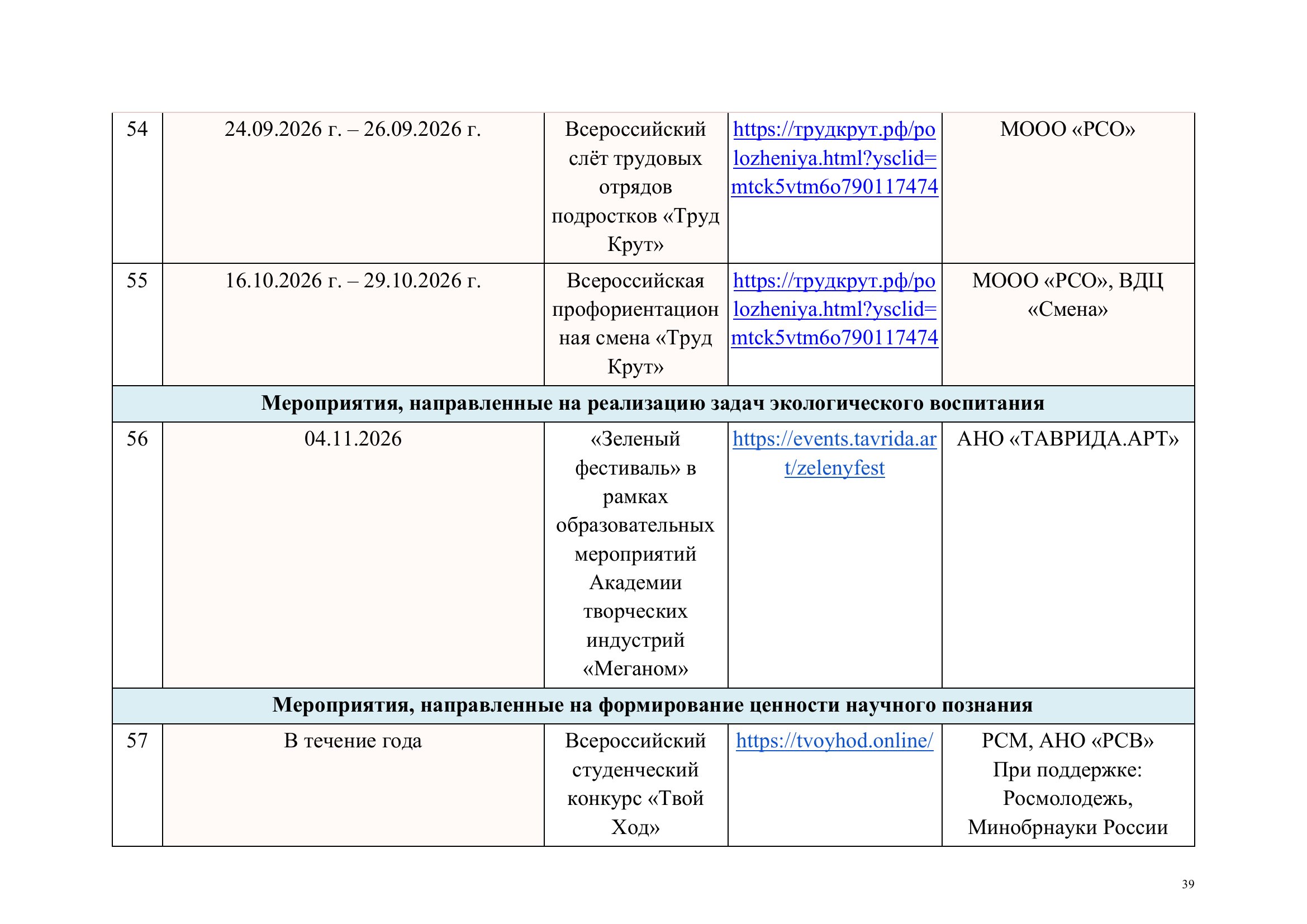 Страница 39