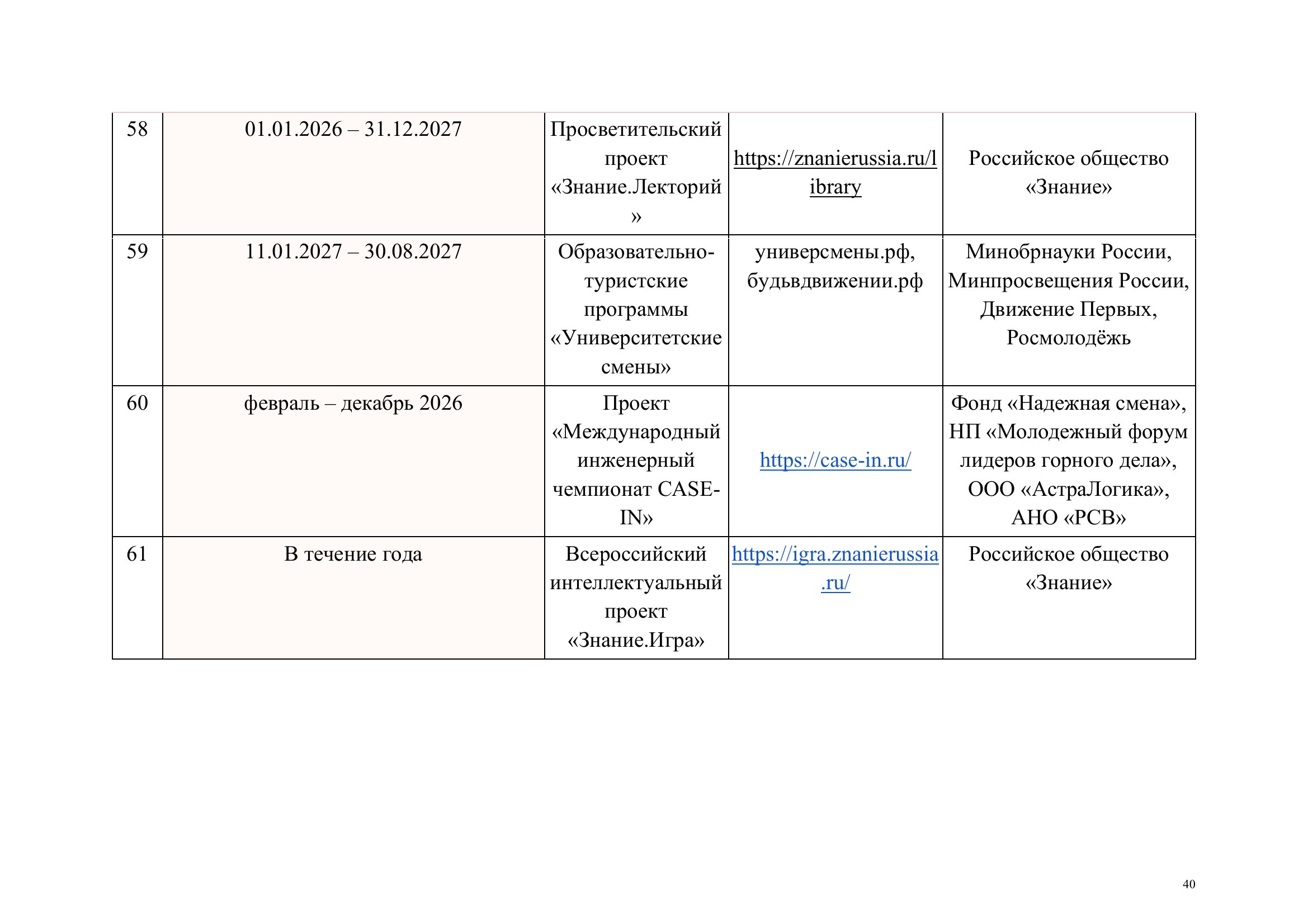 Страница 40