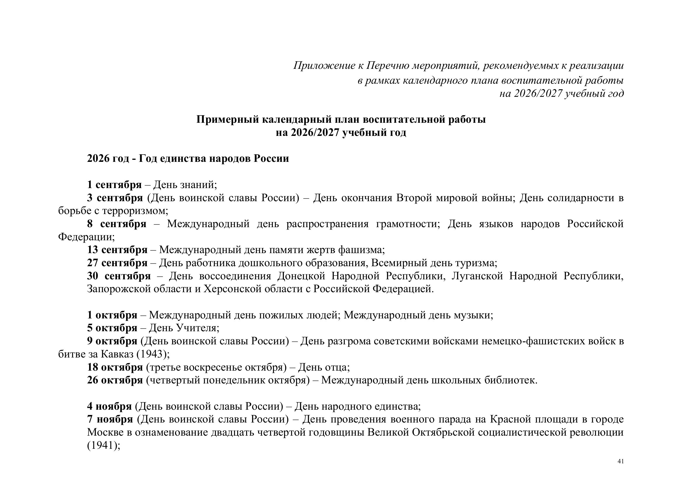 Страница 41