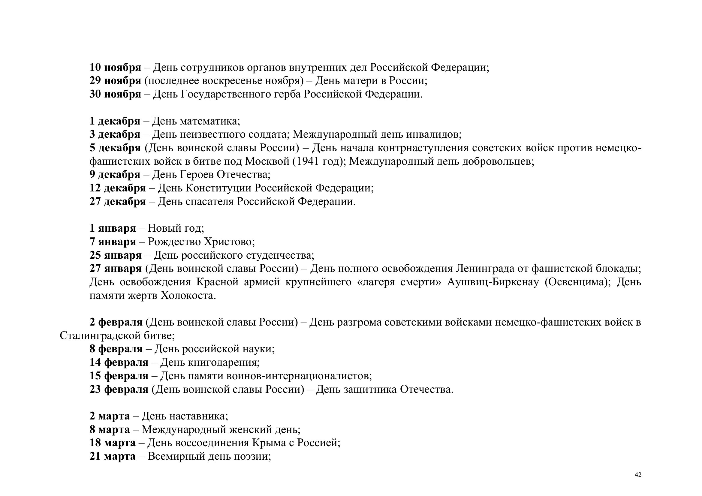 Страница 42