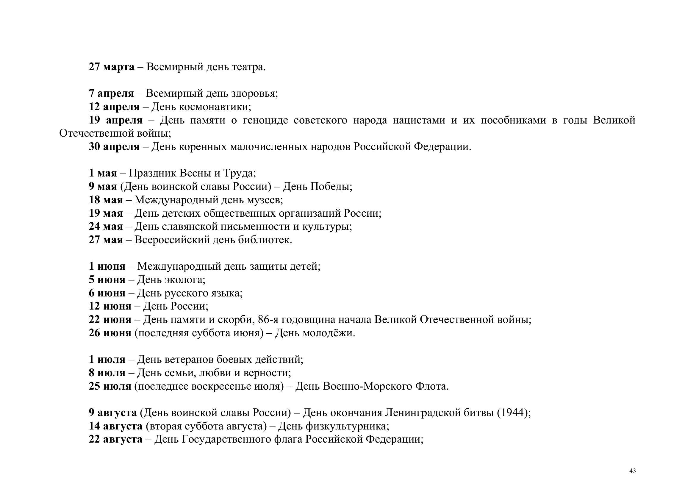 Страница 43