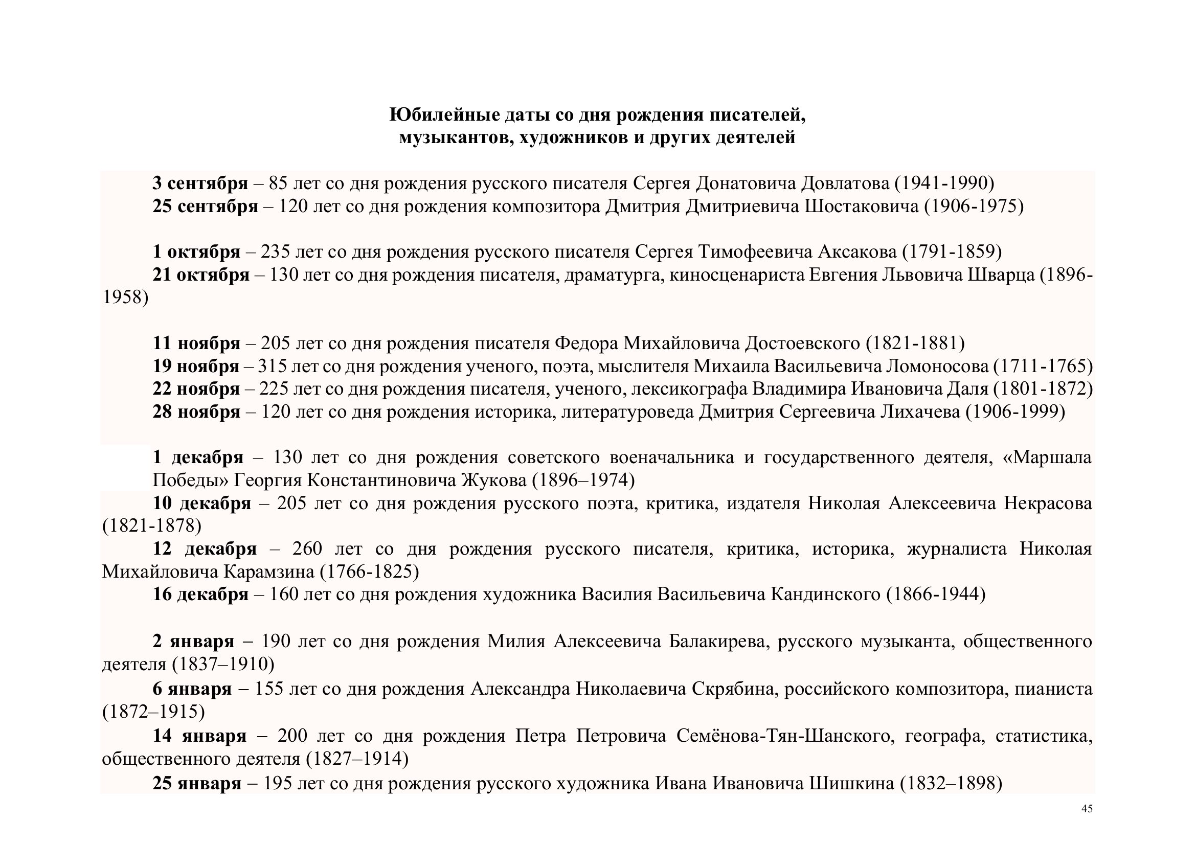 Страница 45