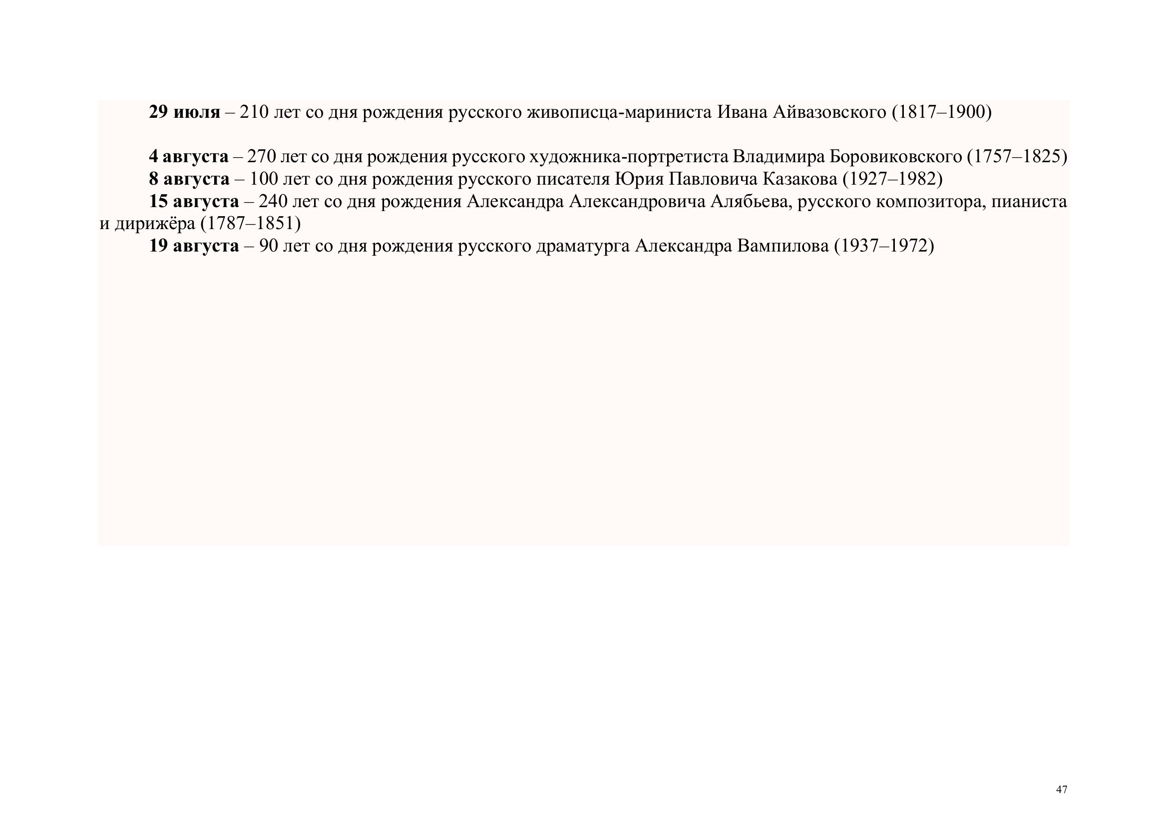 Страница 47