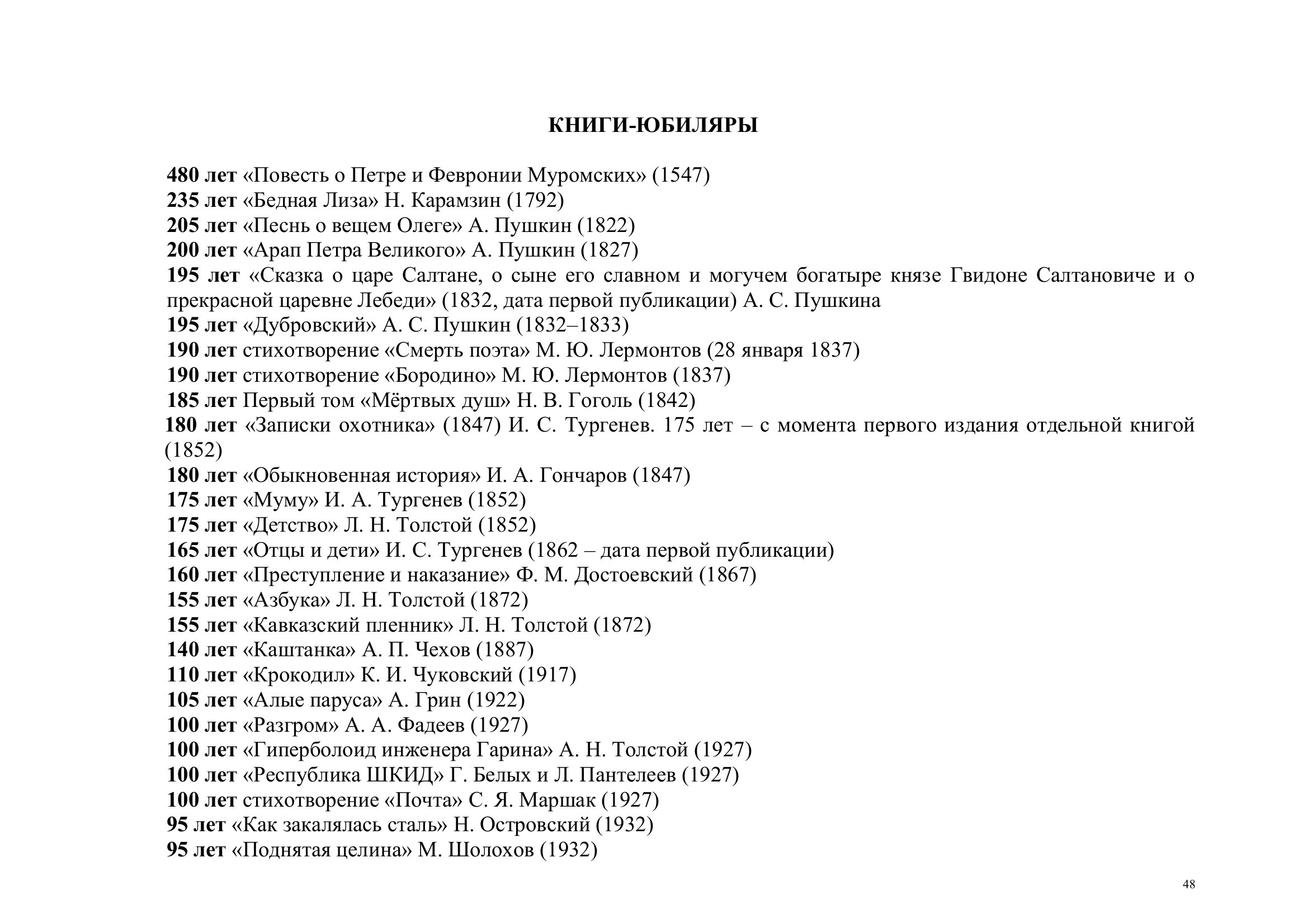Страница 48