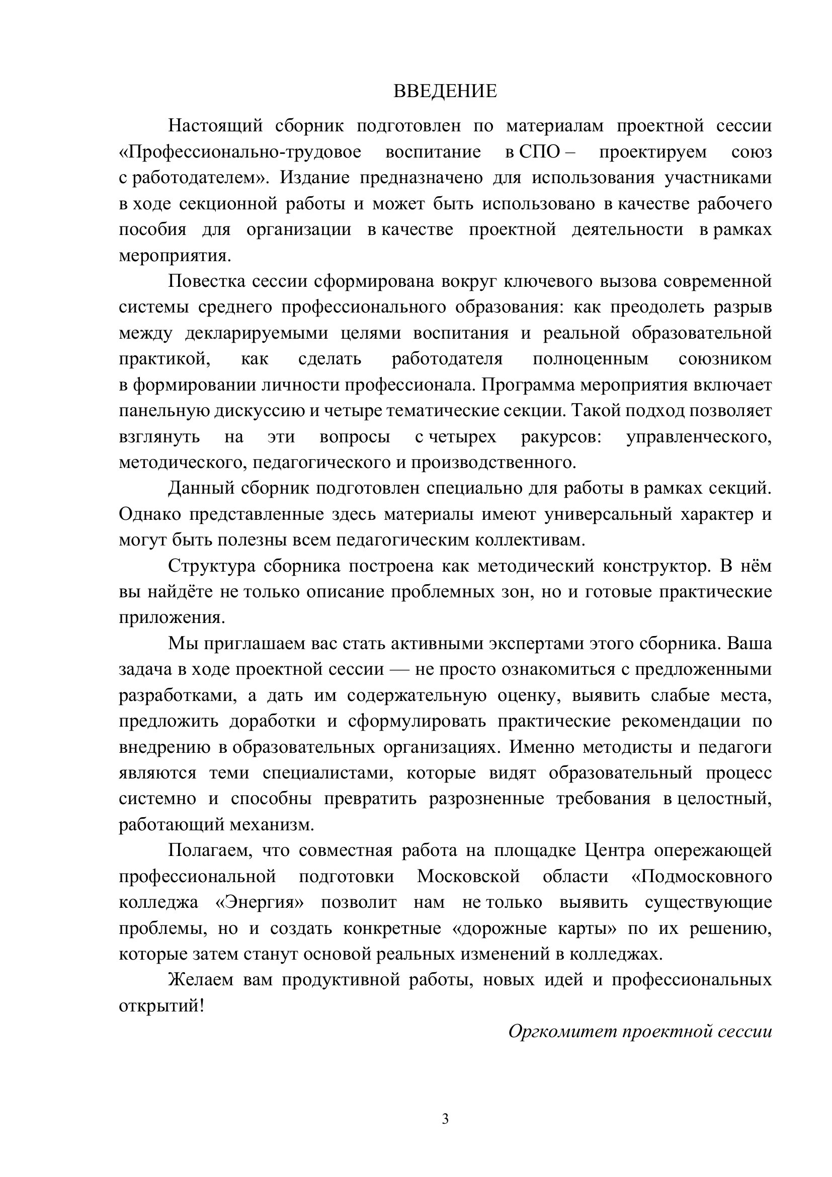 Страница 3