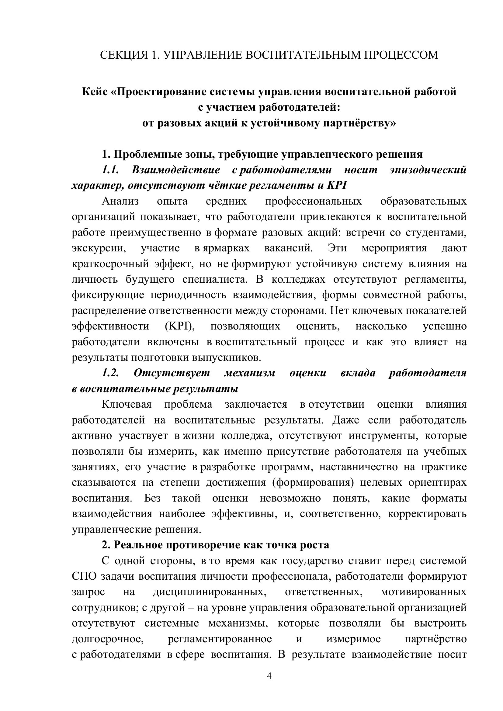 Страница 4