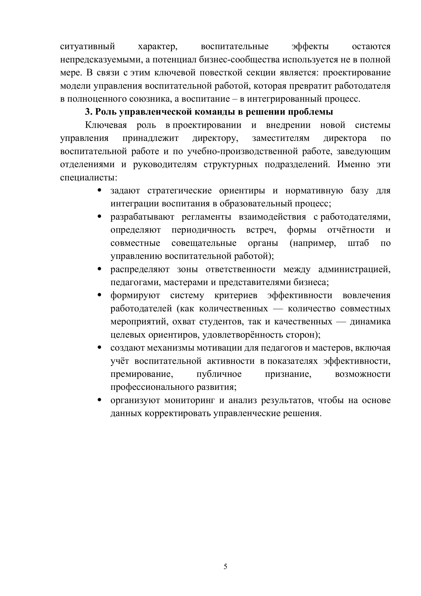 Страница 5