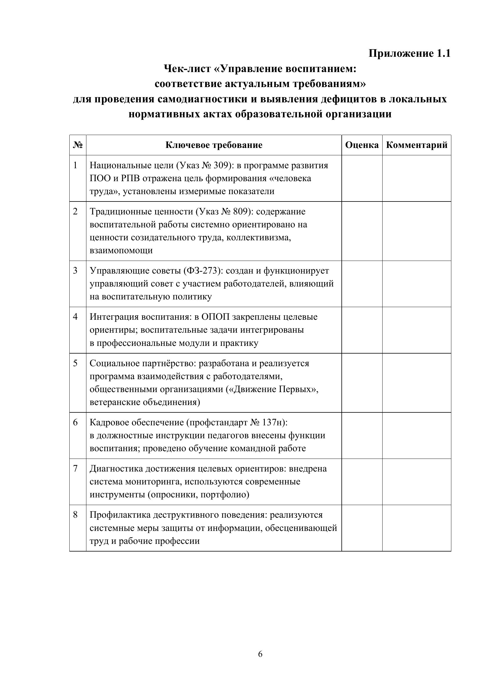 Страница 6