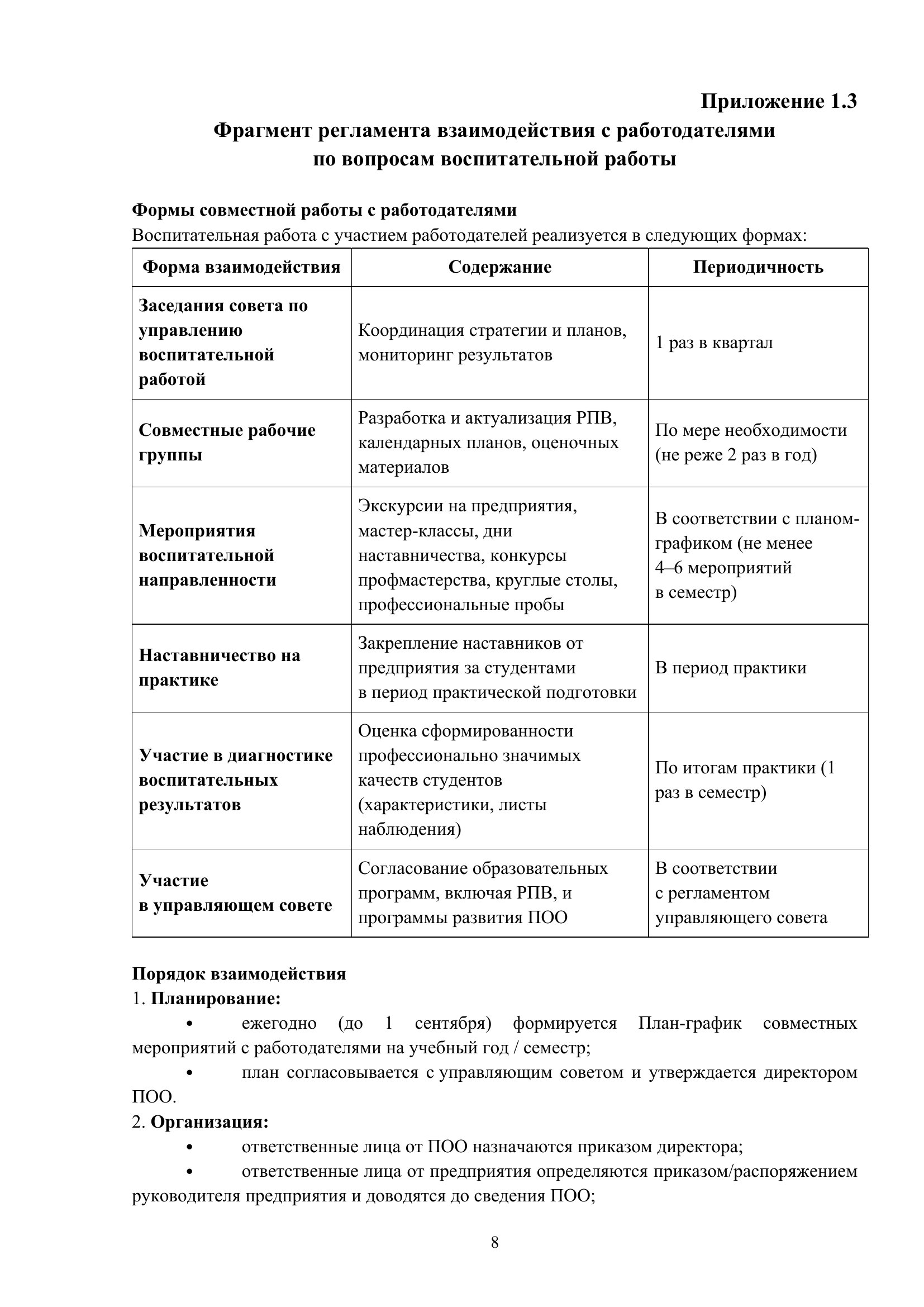 Страница 8