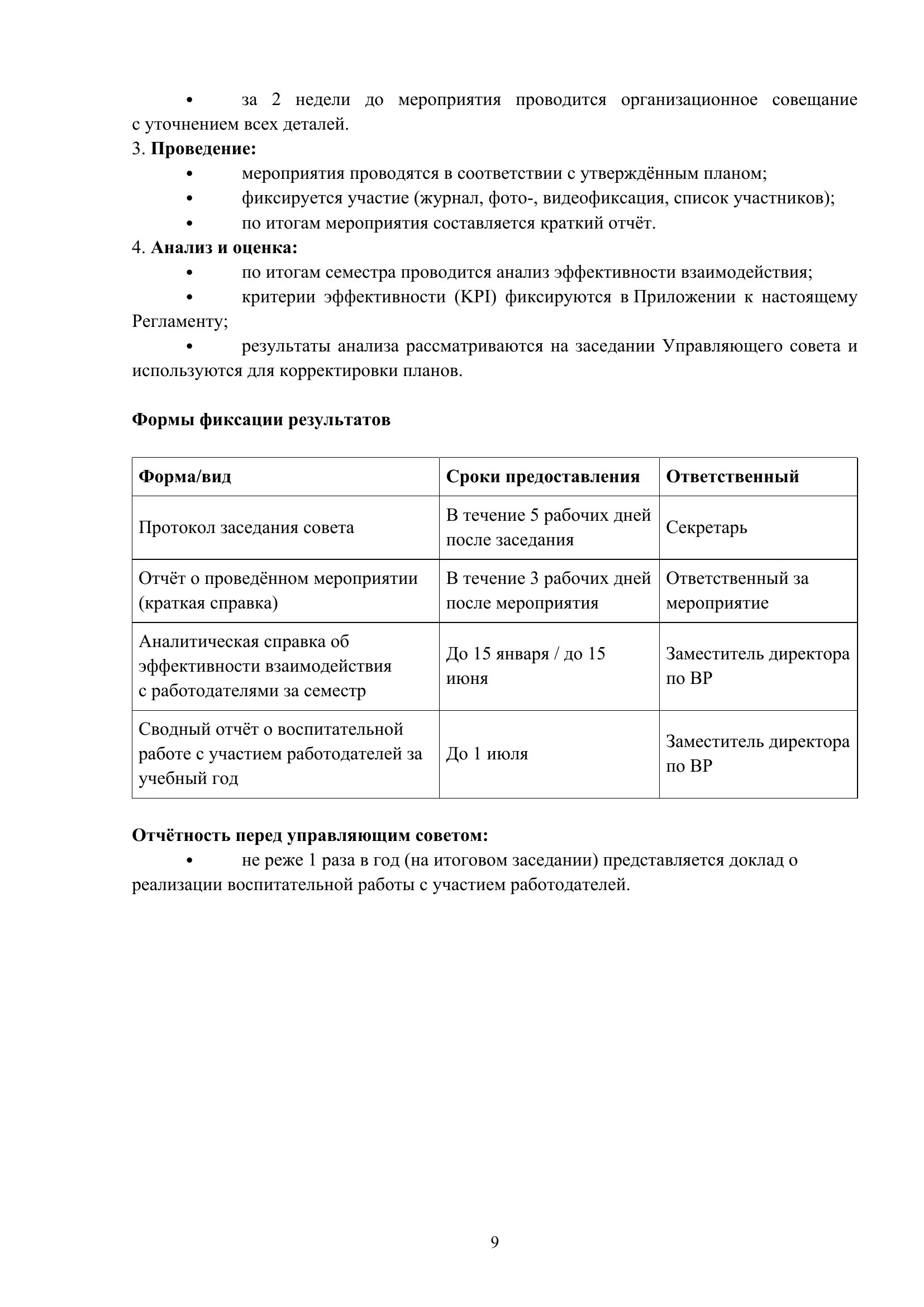 Страница 9