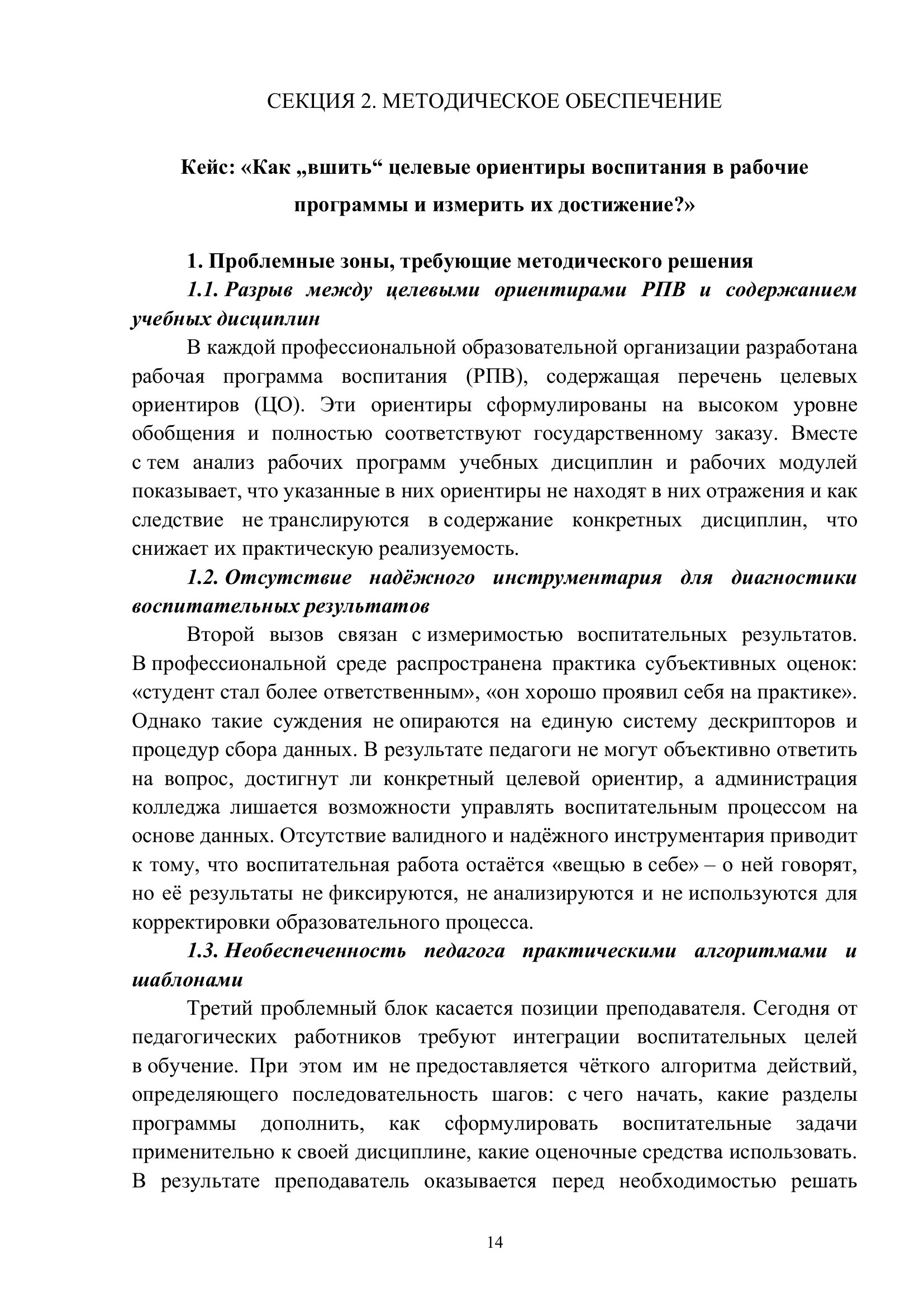 Страница 14