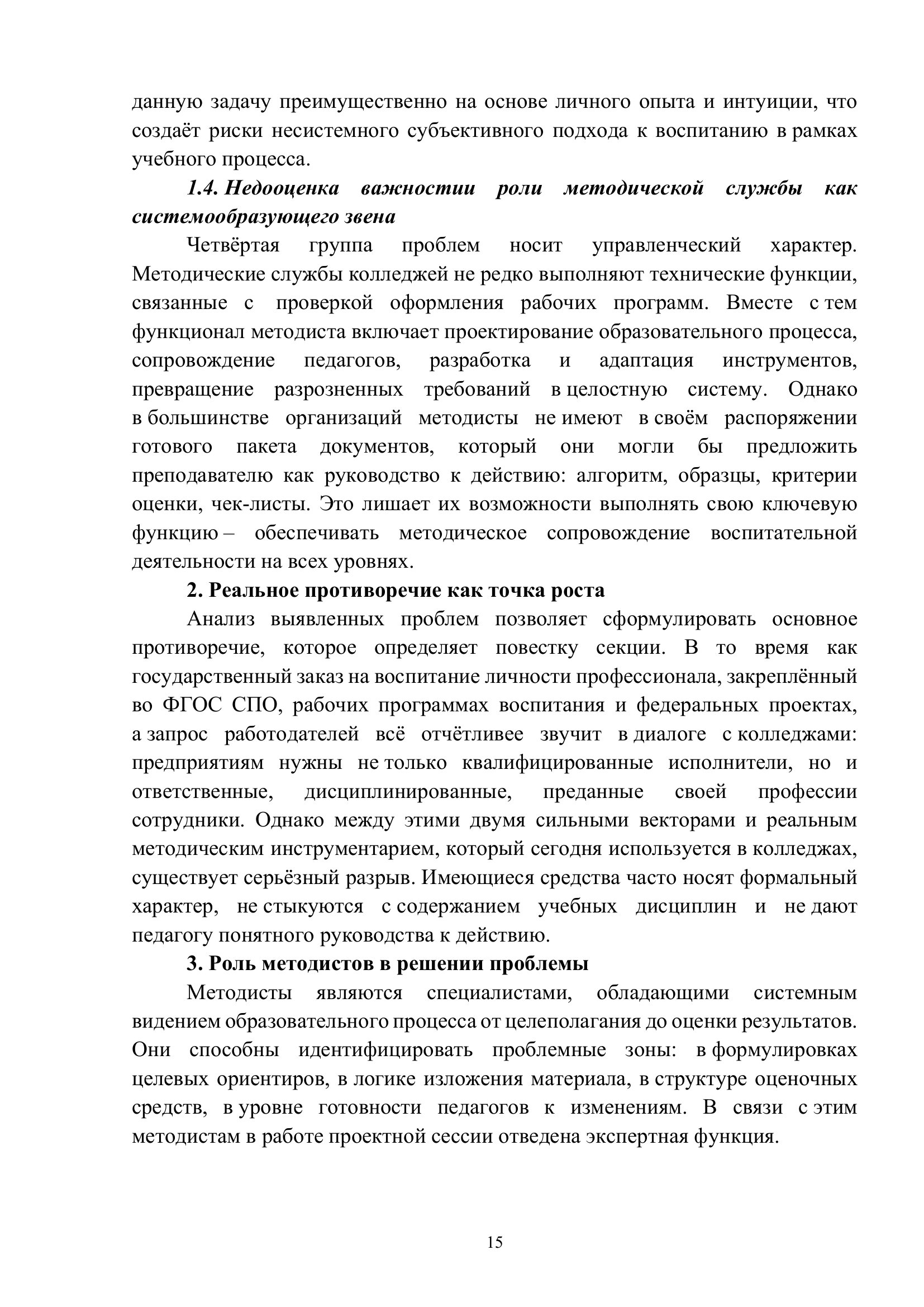 Страница 15