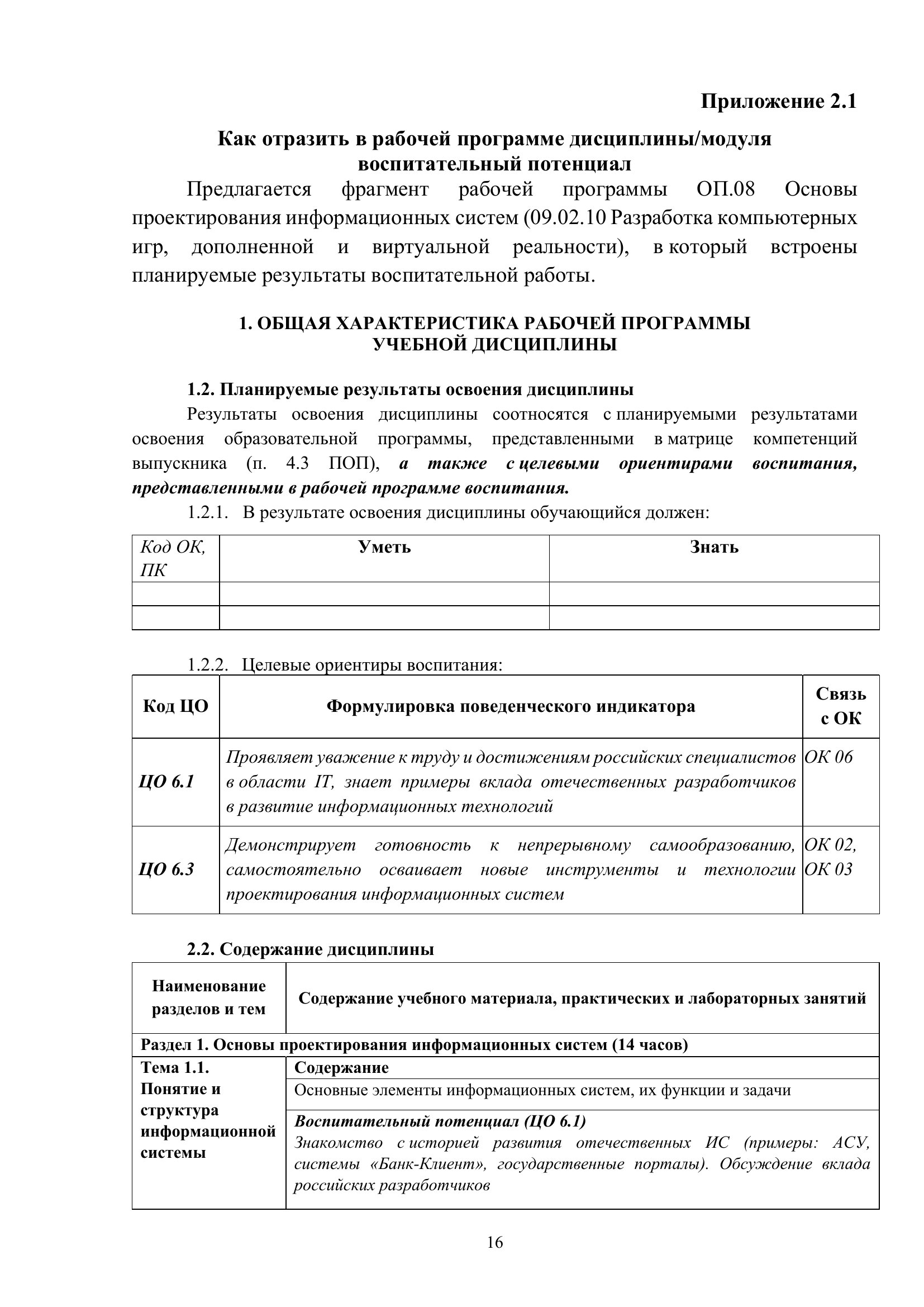 Страница 16