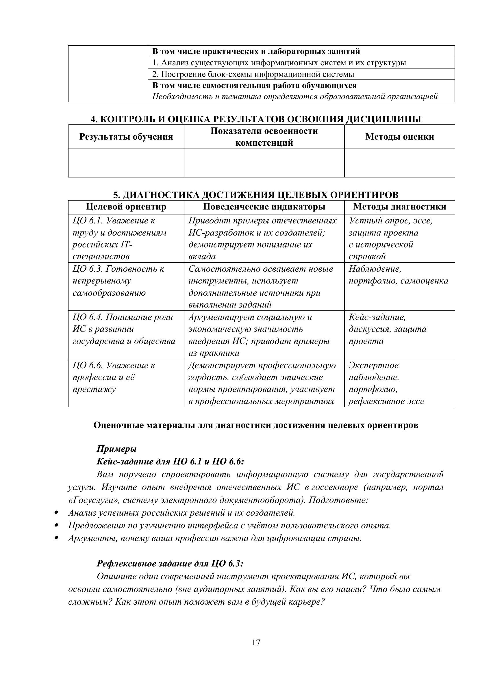 Страница 17