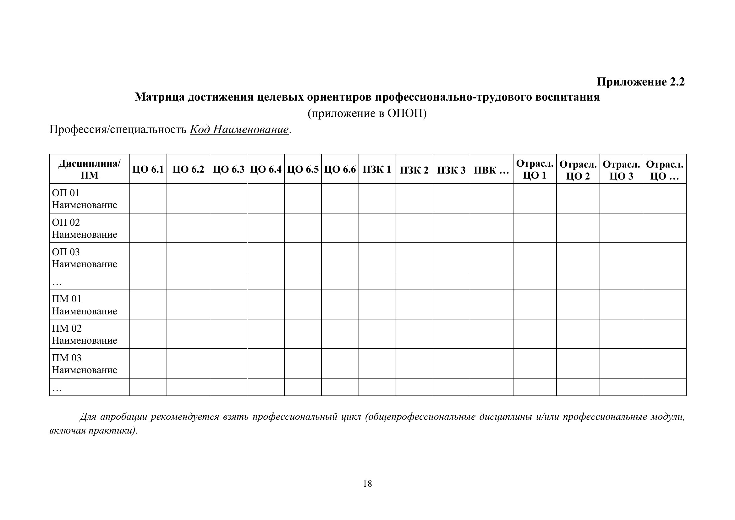 Страница 18