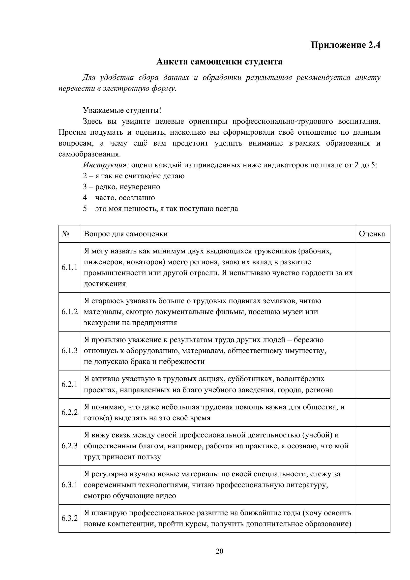 Страница 20