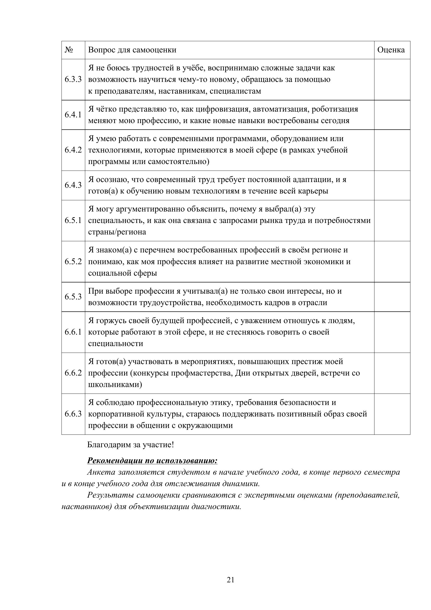 Страница 21
