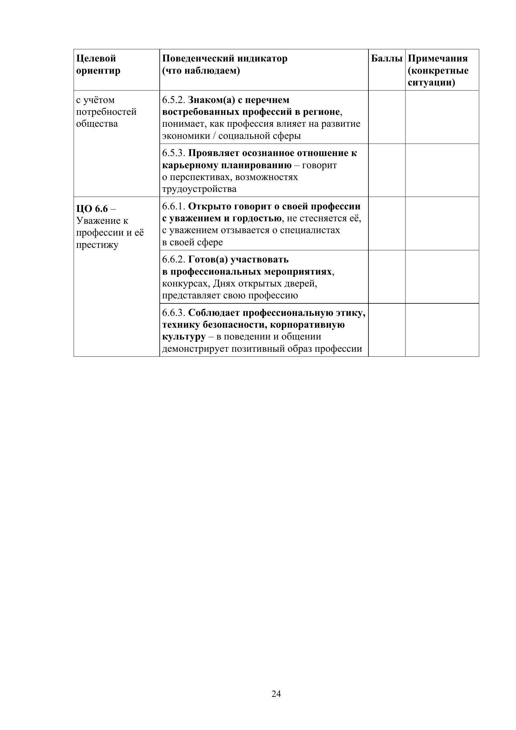 Страница 24
