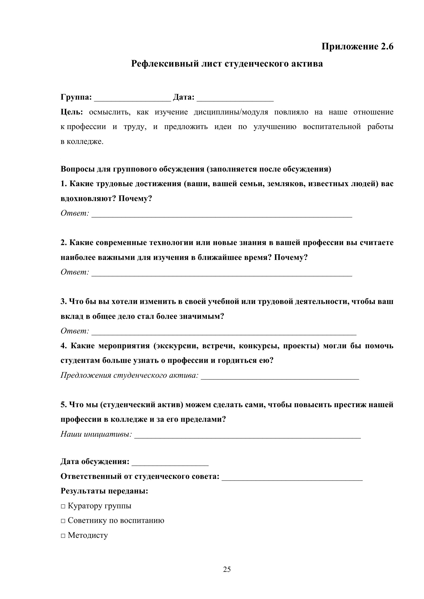 Страница 25