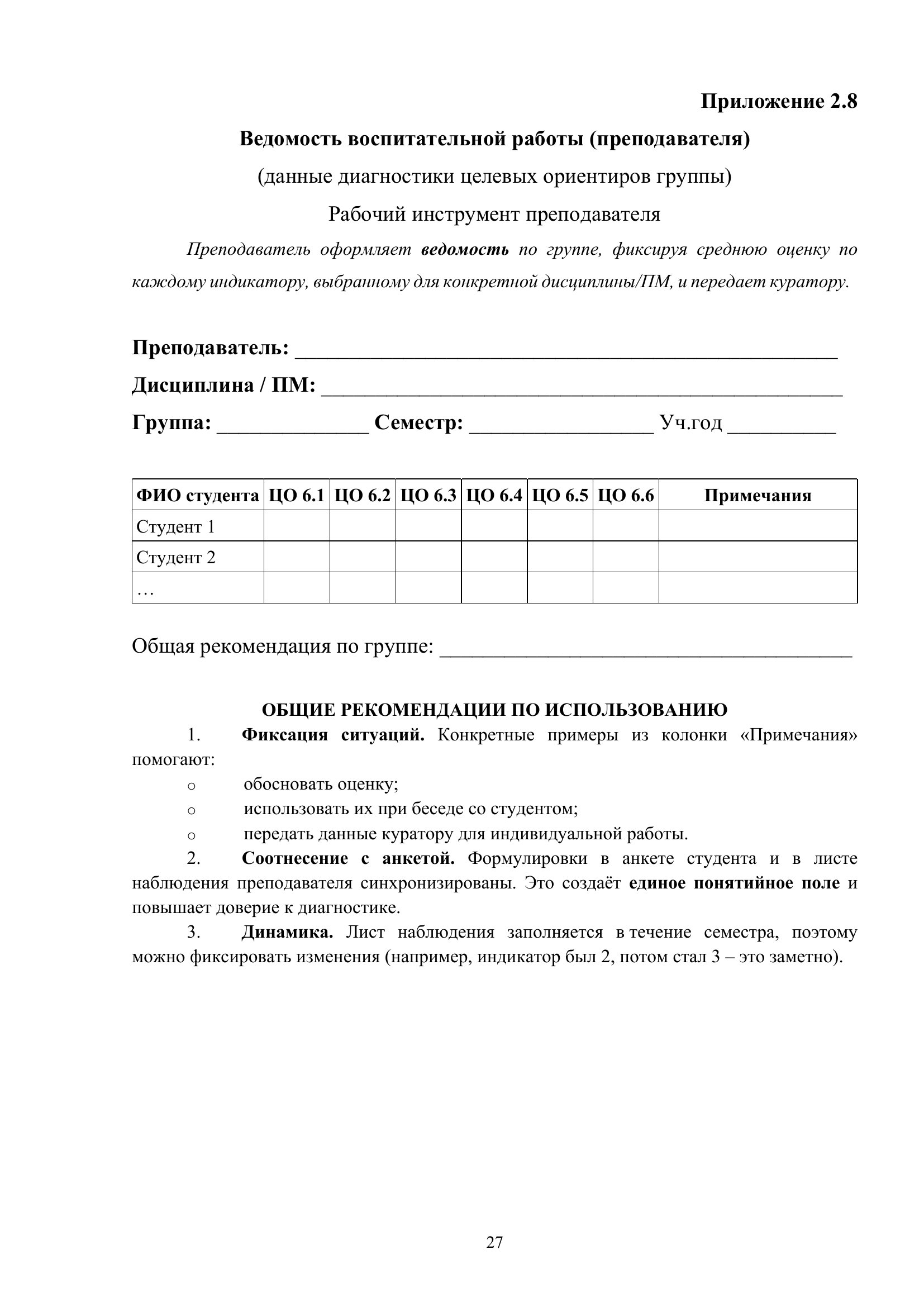 Страница 27