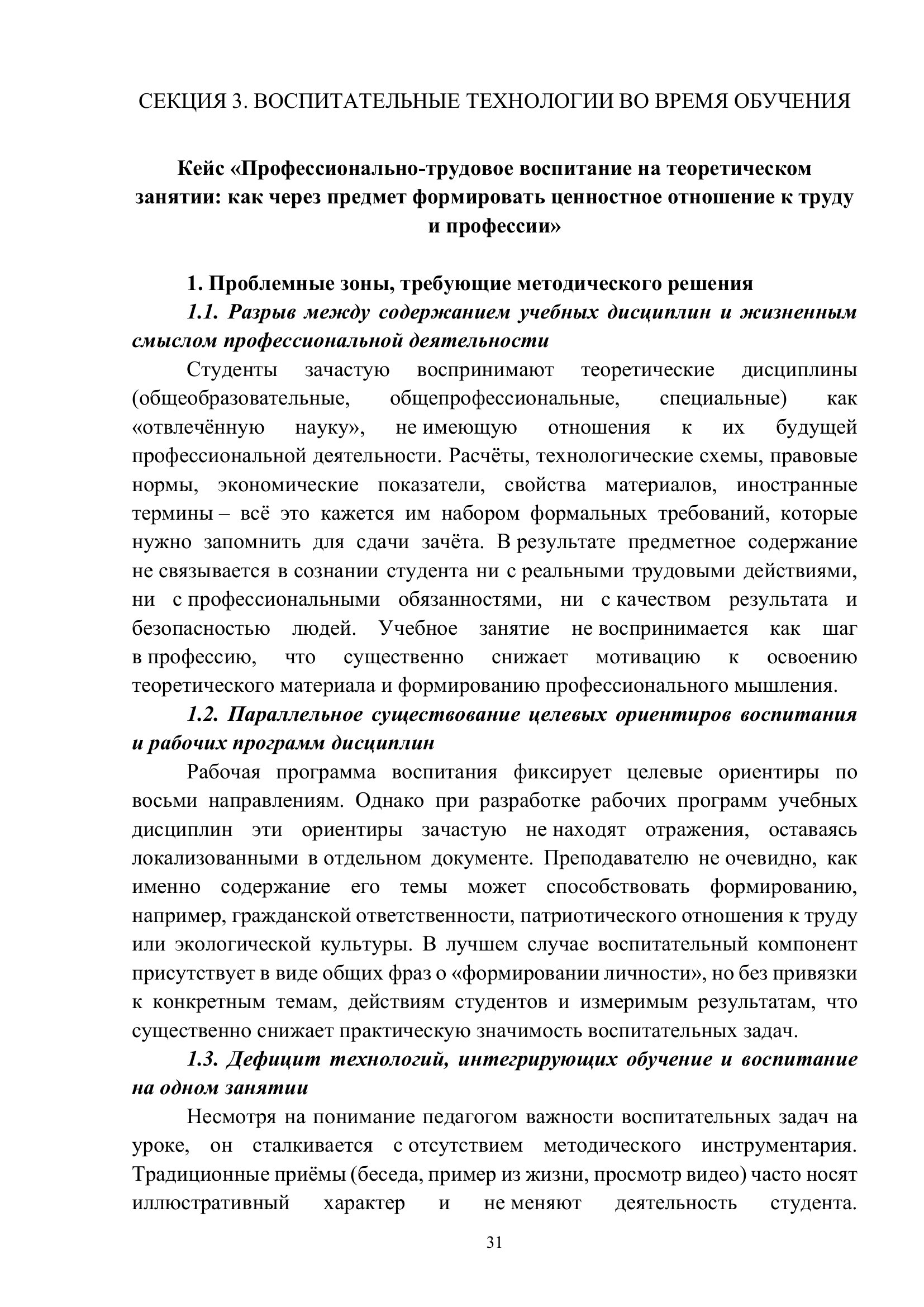 Страница 31