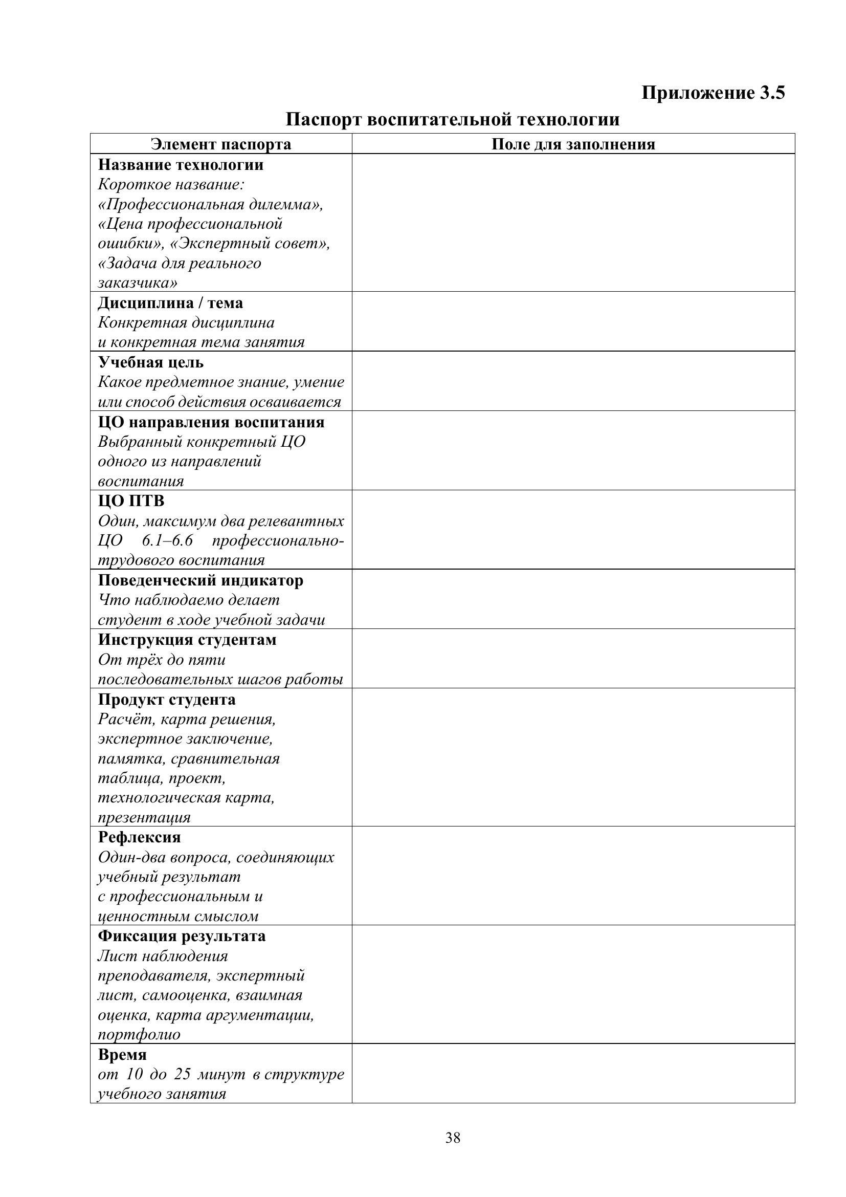 Страница 38