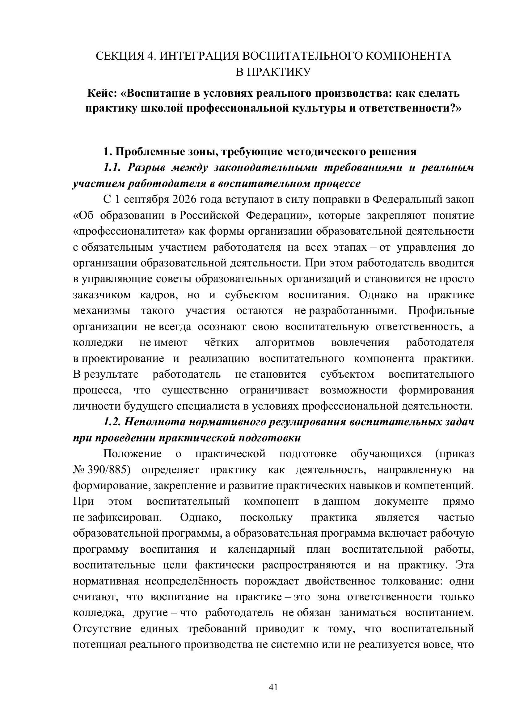 Страница 41
