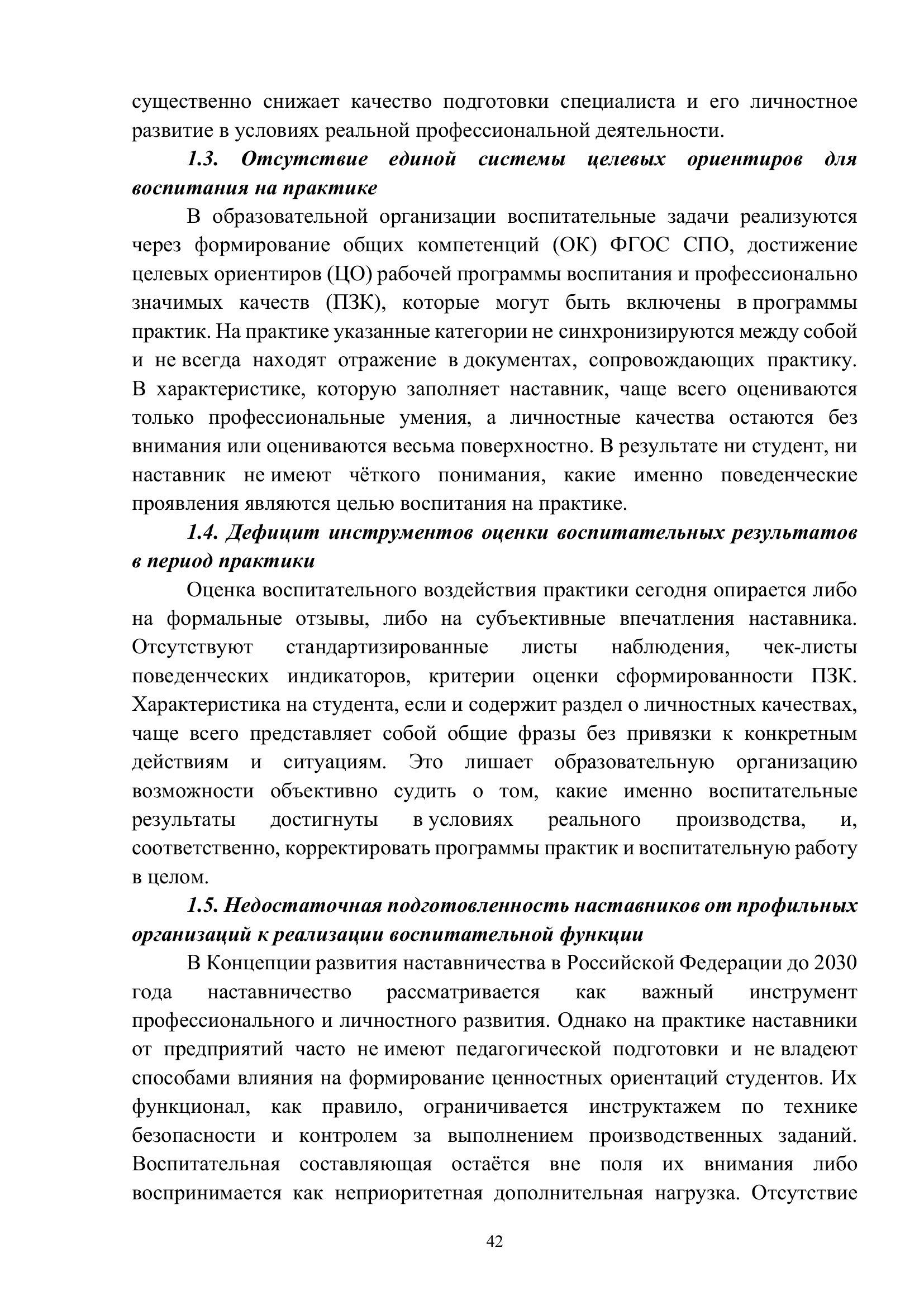 Страница 42