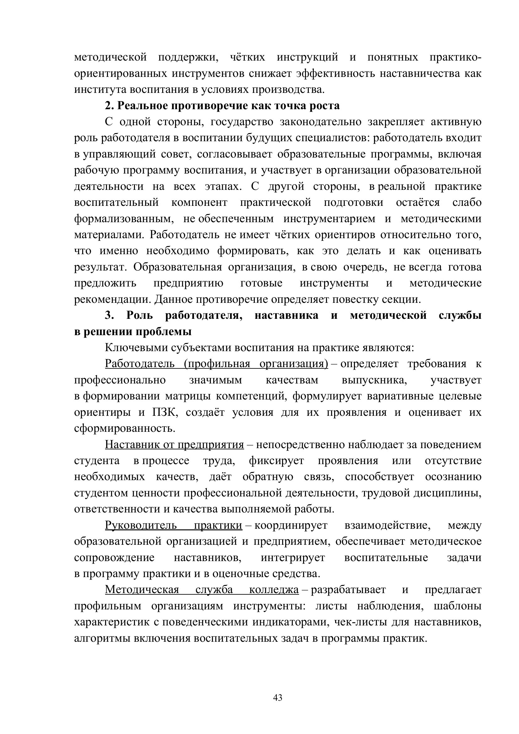 Страница 43