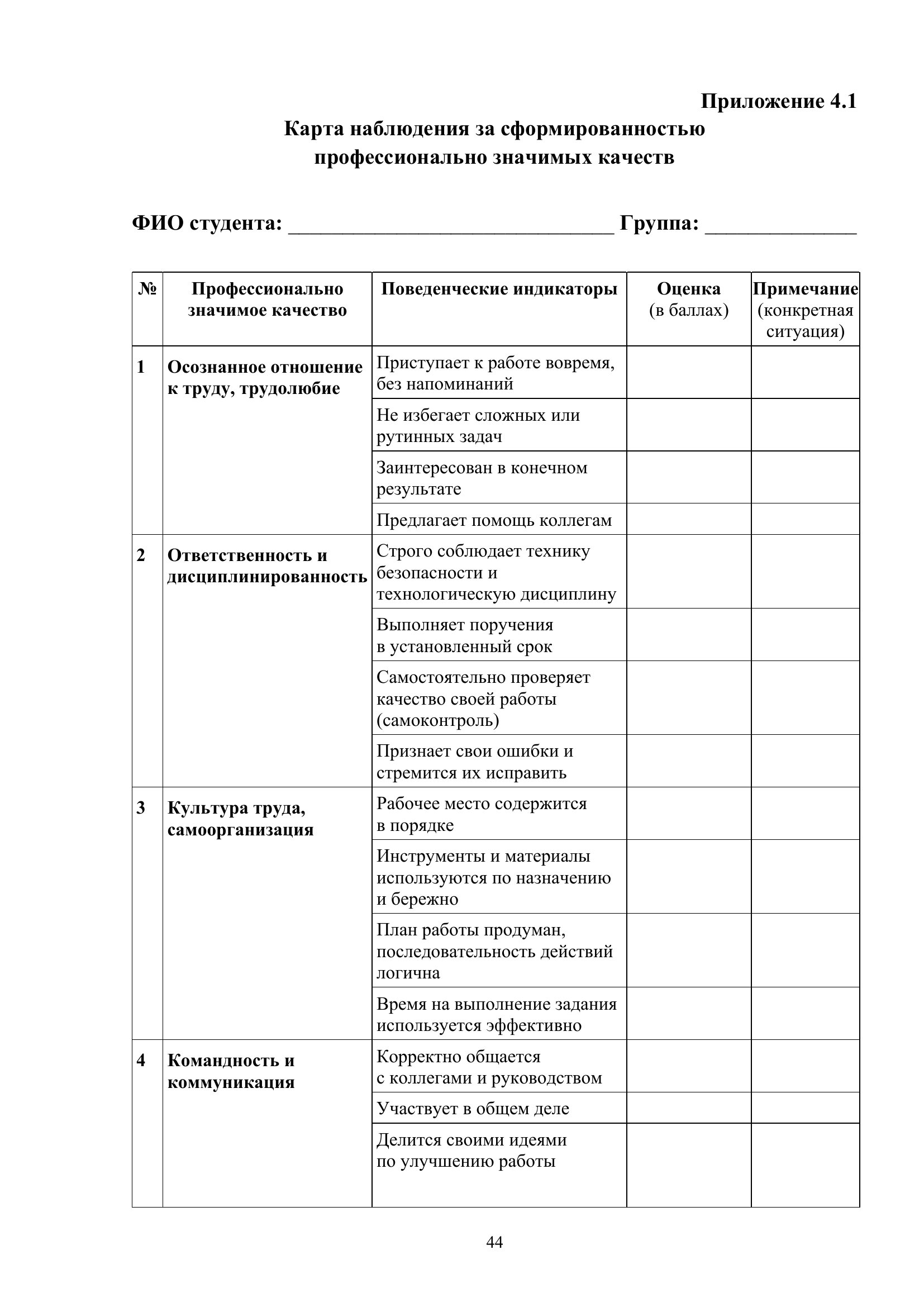 Страница 44