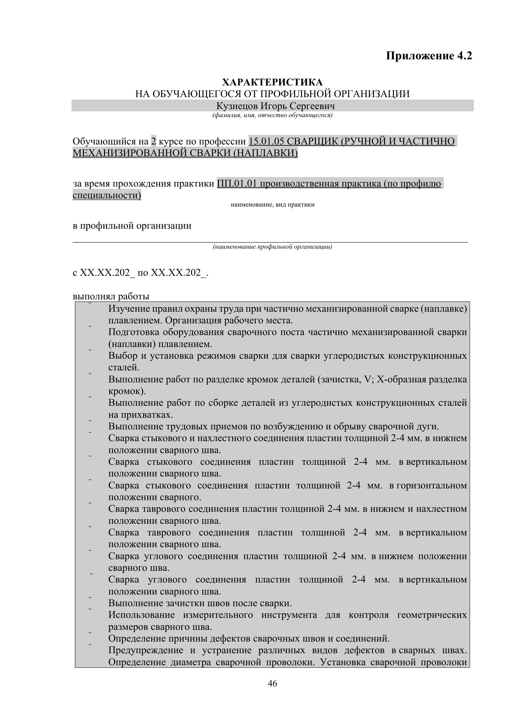 Страница 46