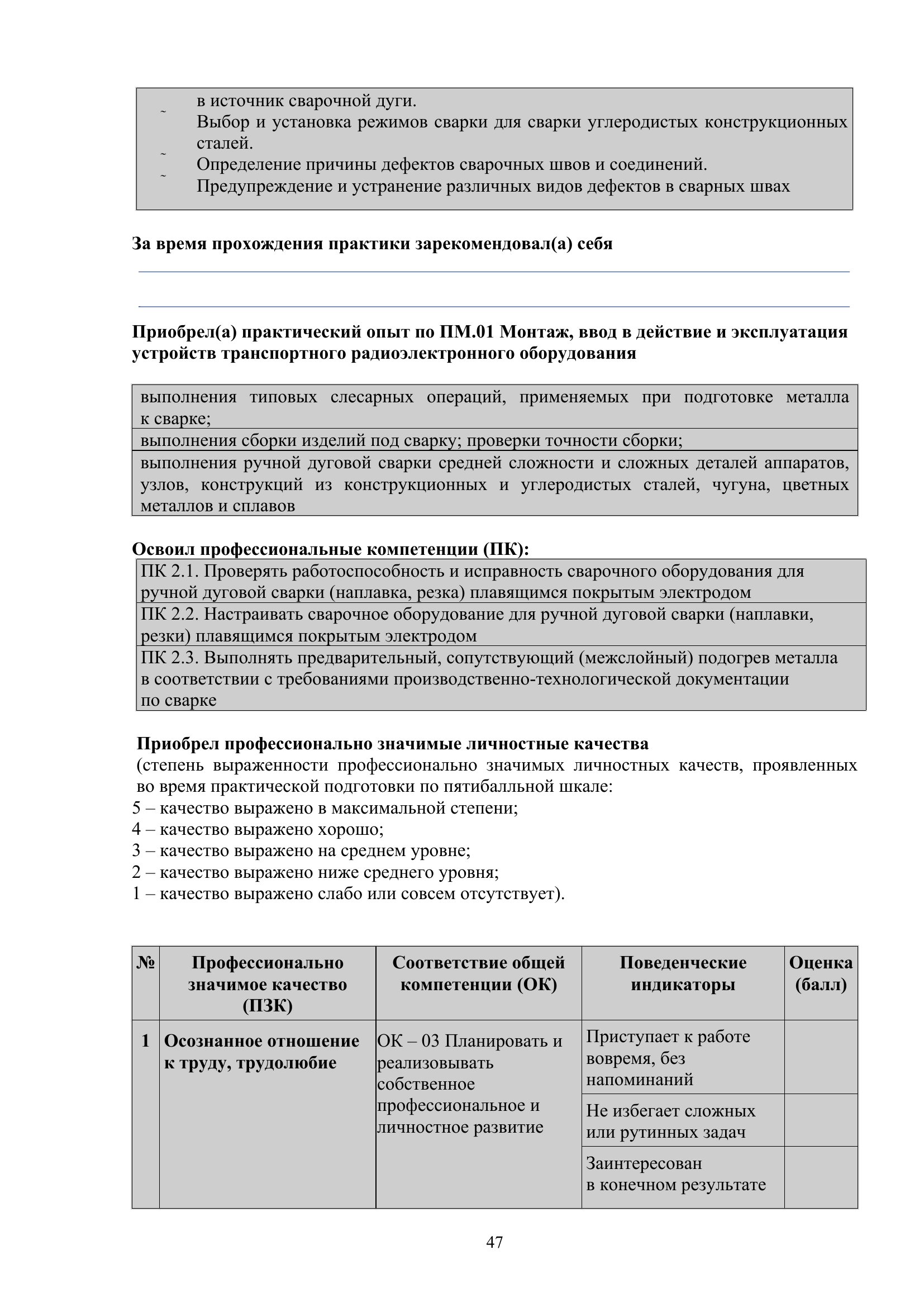 Страница 47