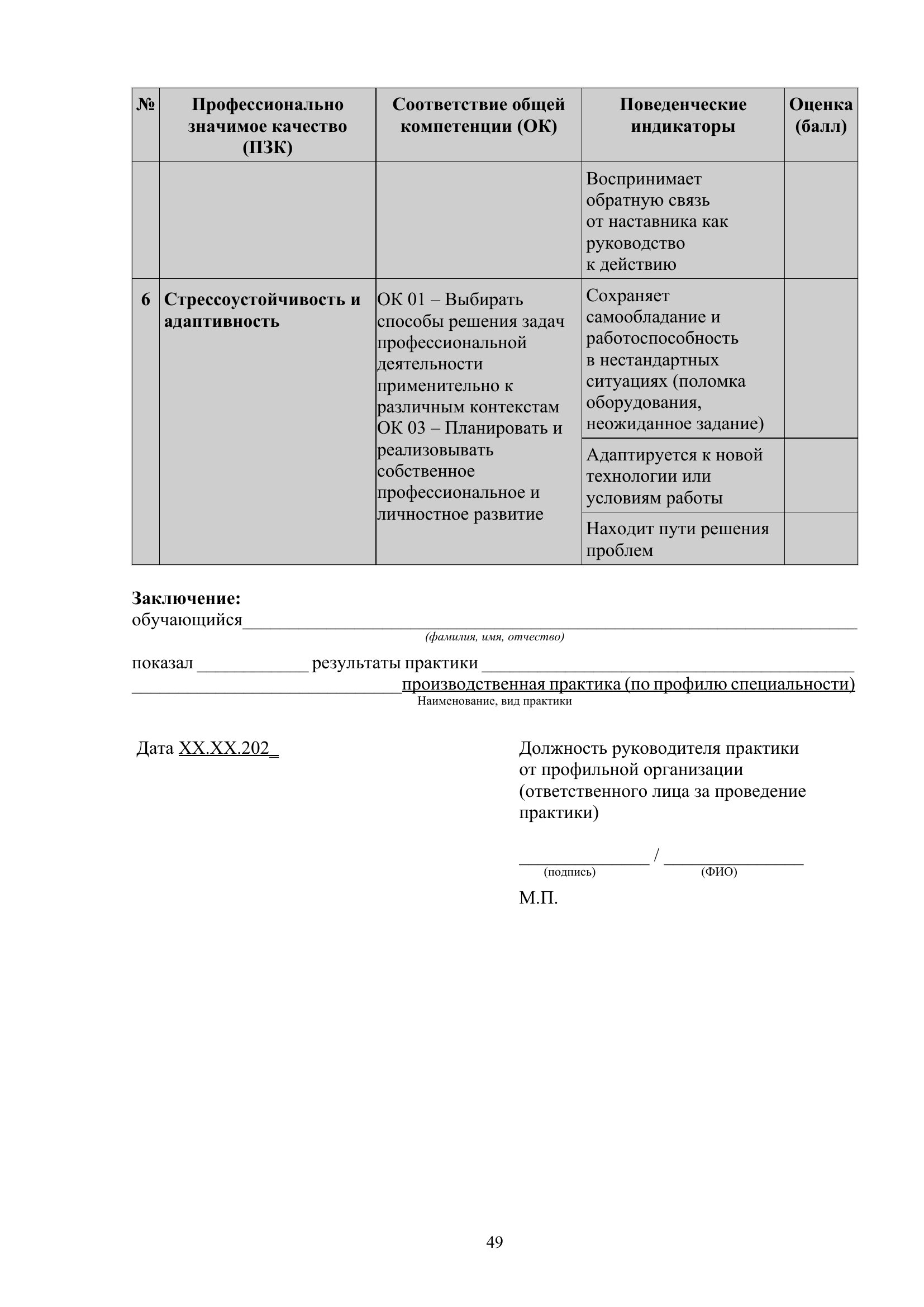 Страница 49