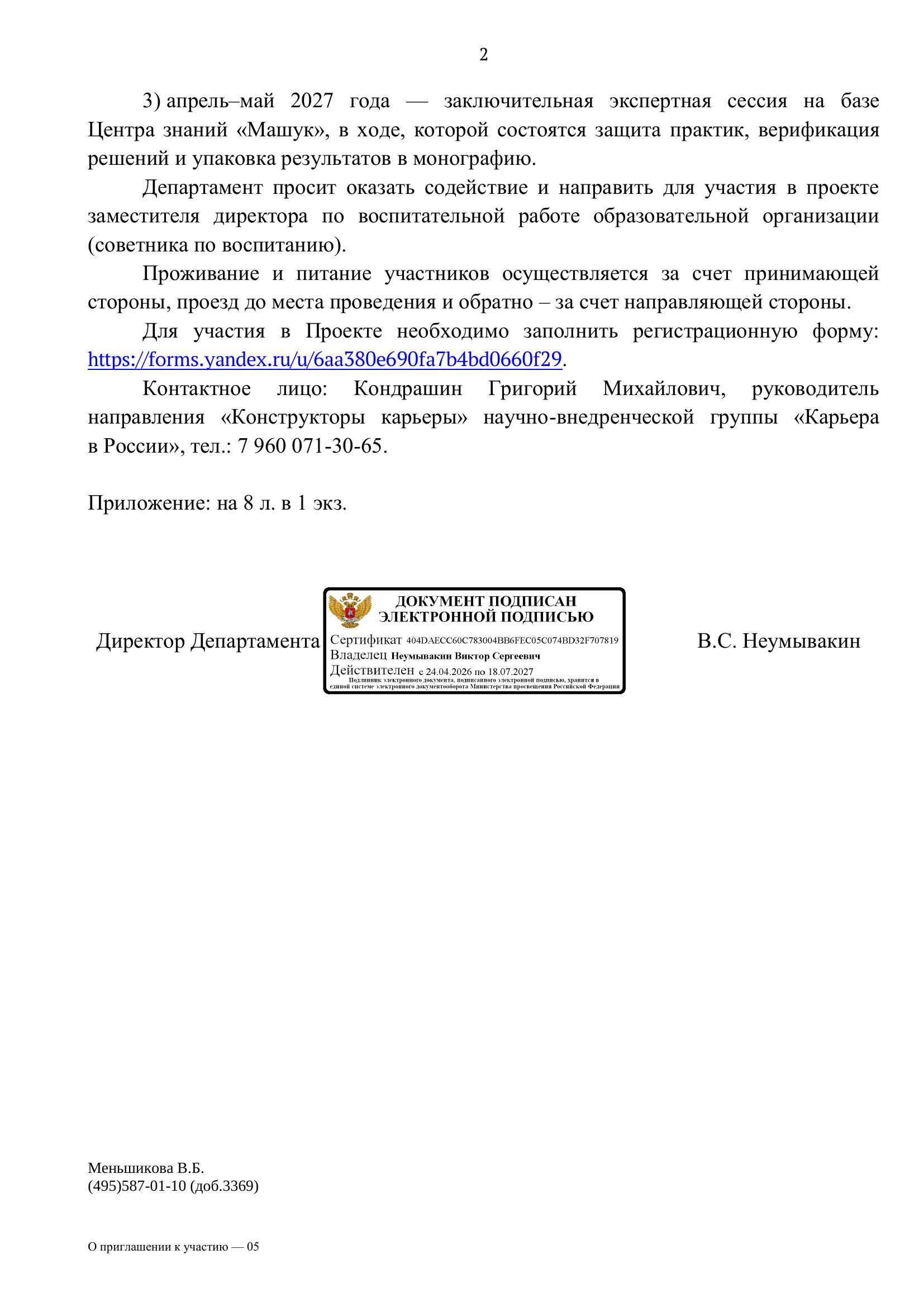 Страница 2