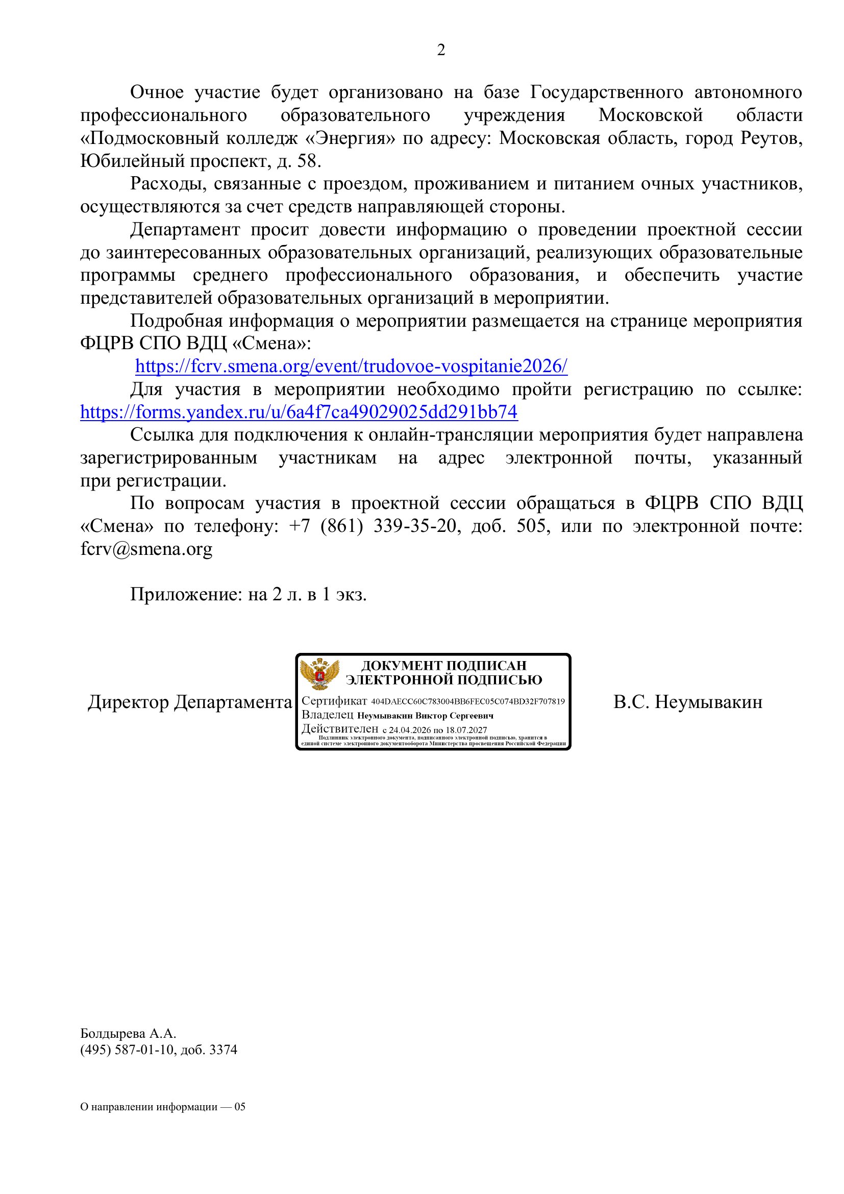Страница 2