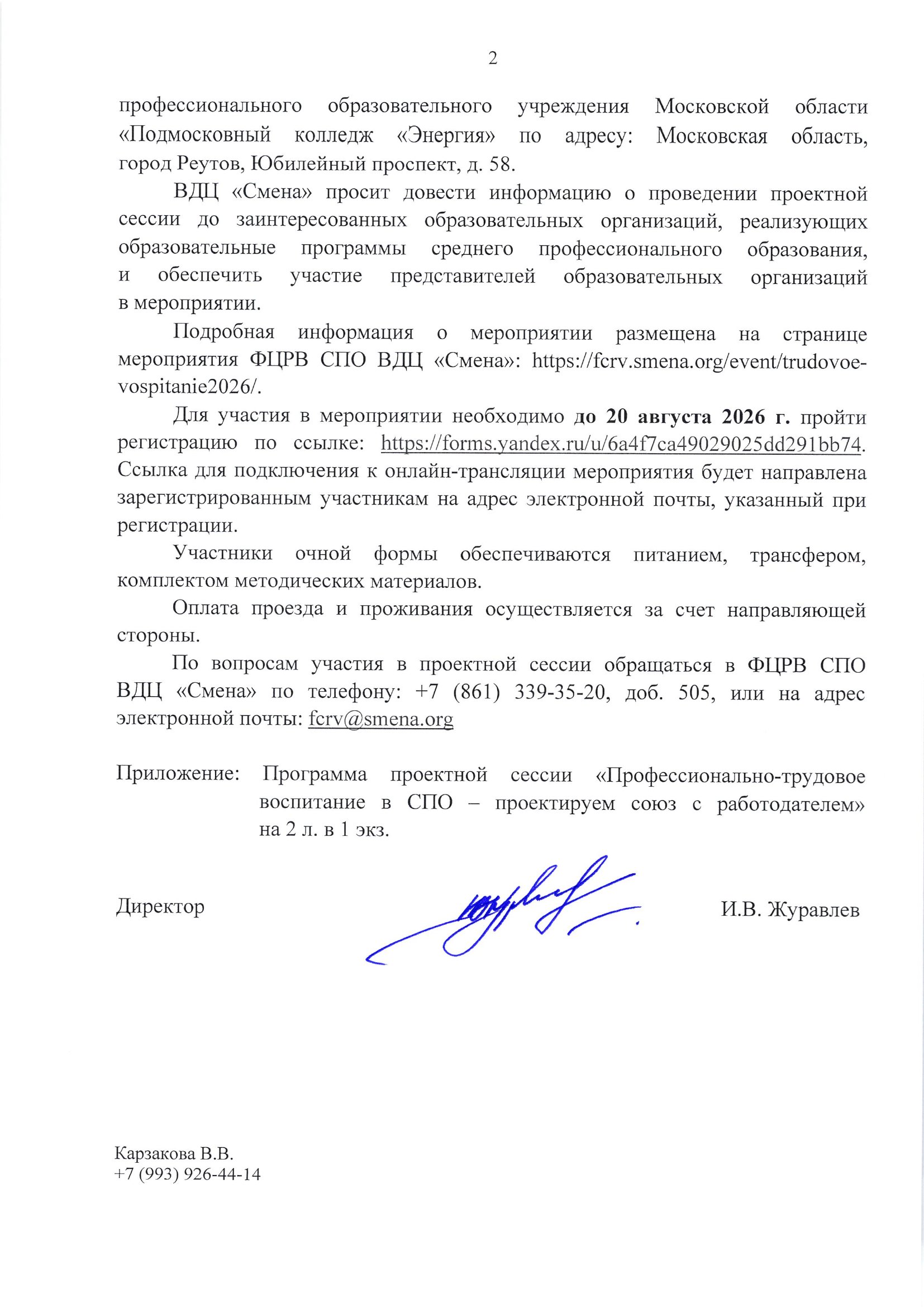 Страница 2