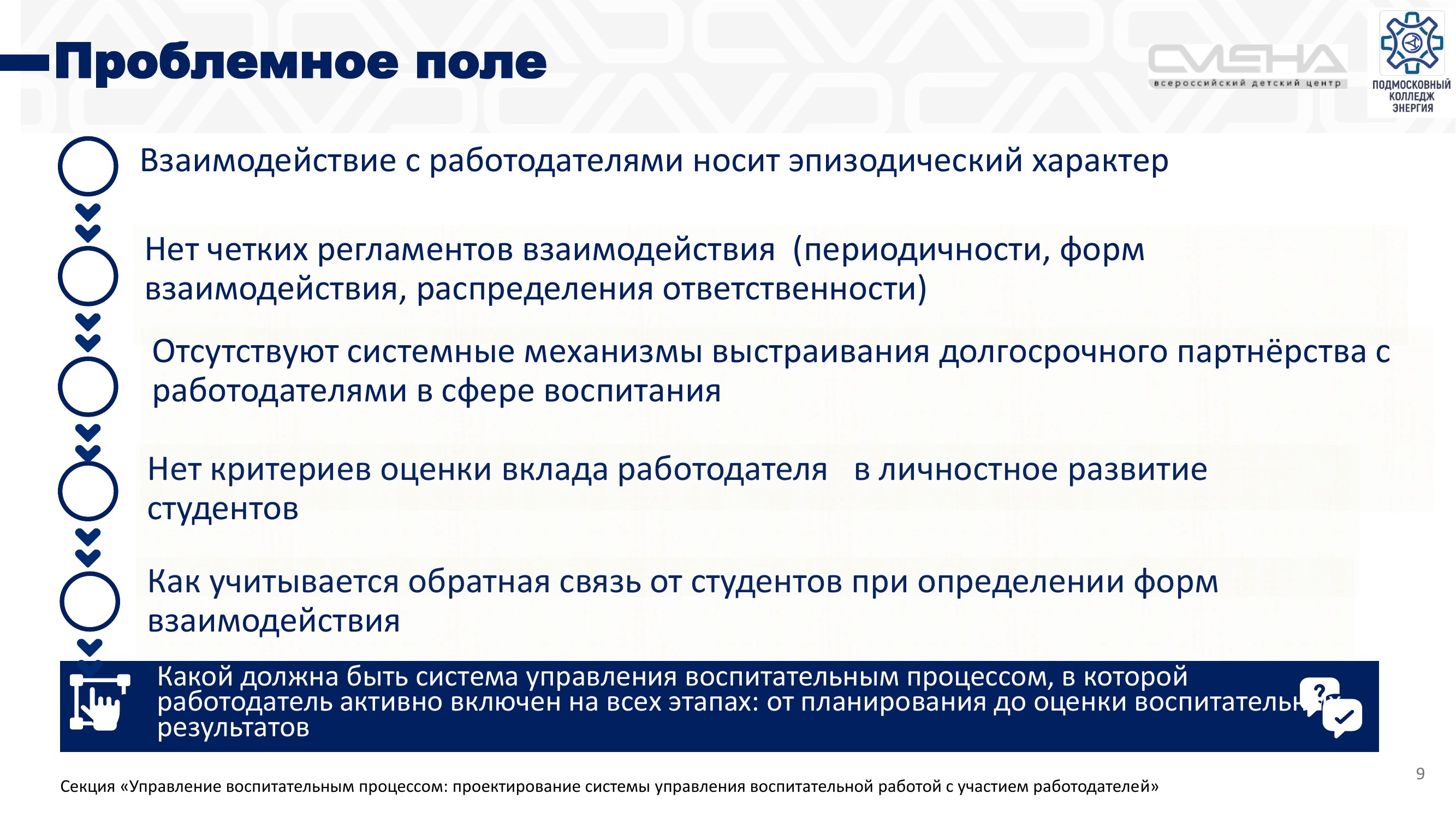 Страница 9