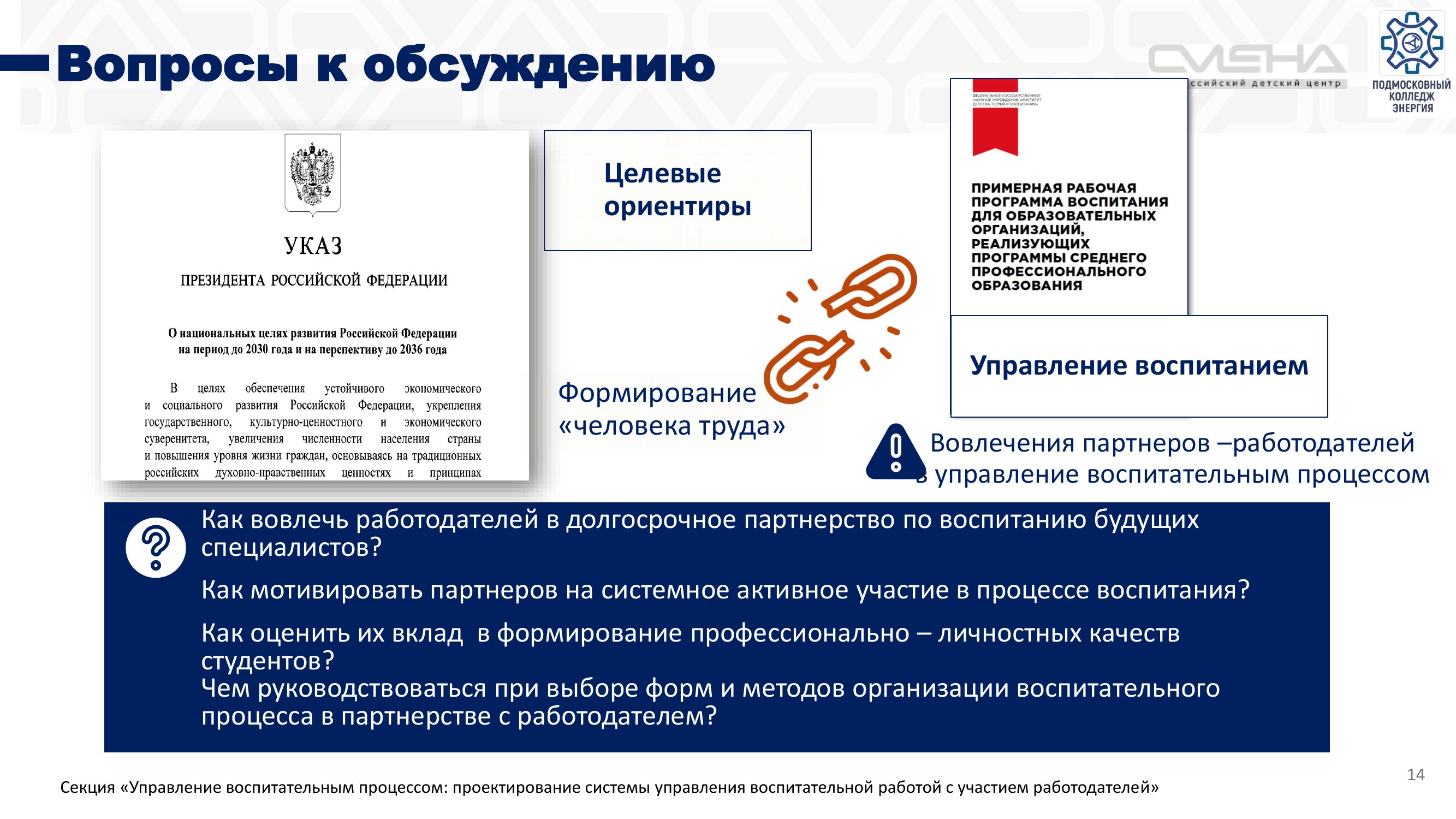 Страница 14